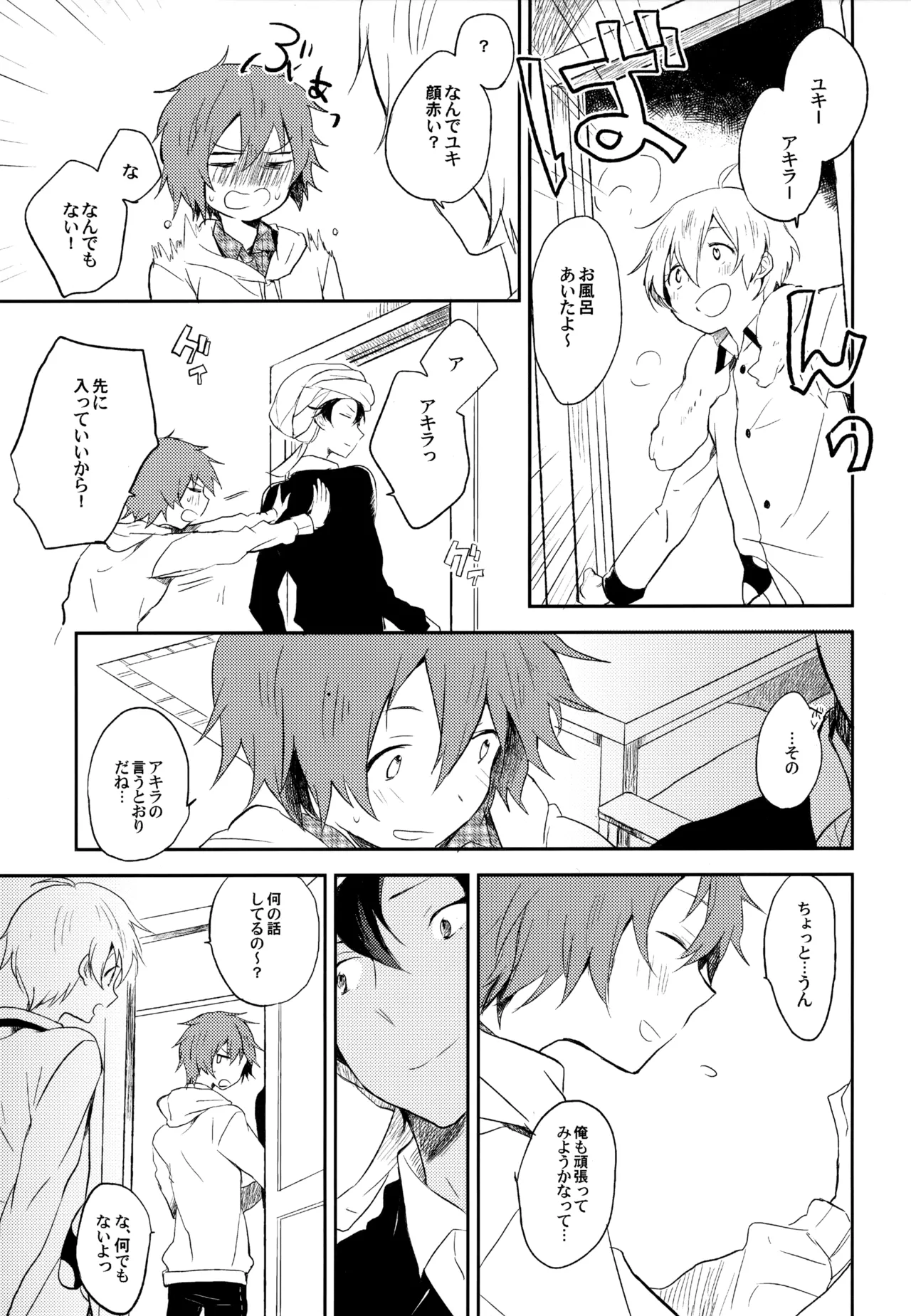 僕が旅に出る理由 - page113