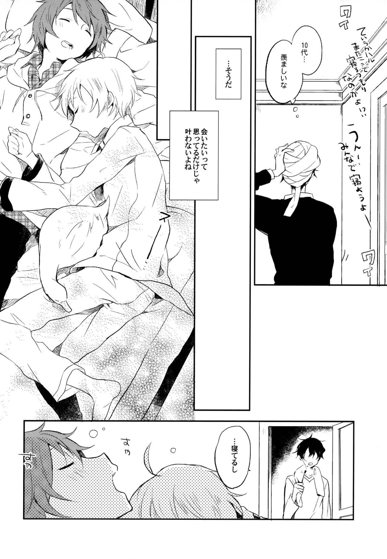 僕が旅に出る理由 - page114