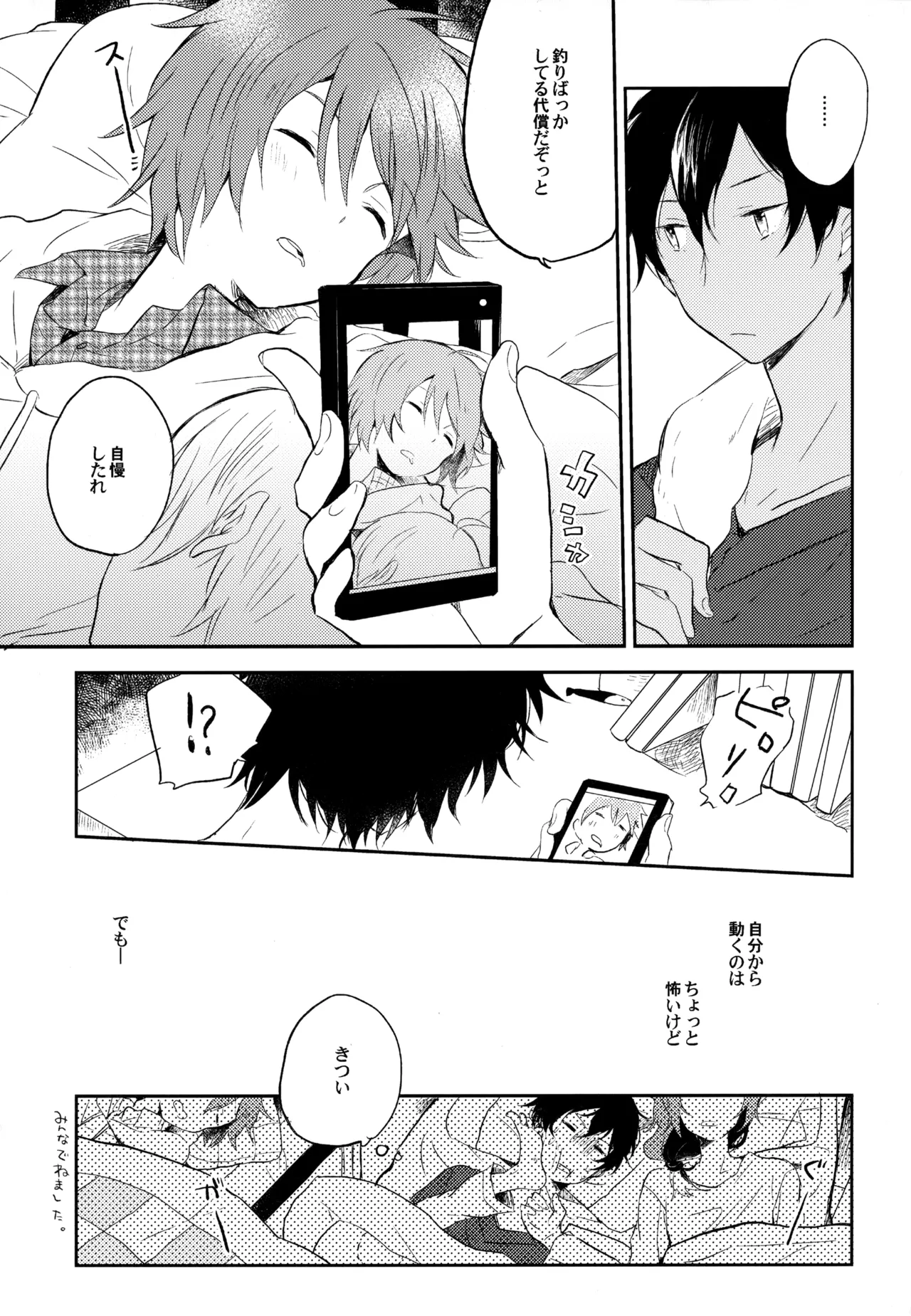 僕が旅に出る理由 - page115