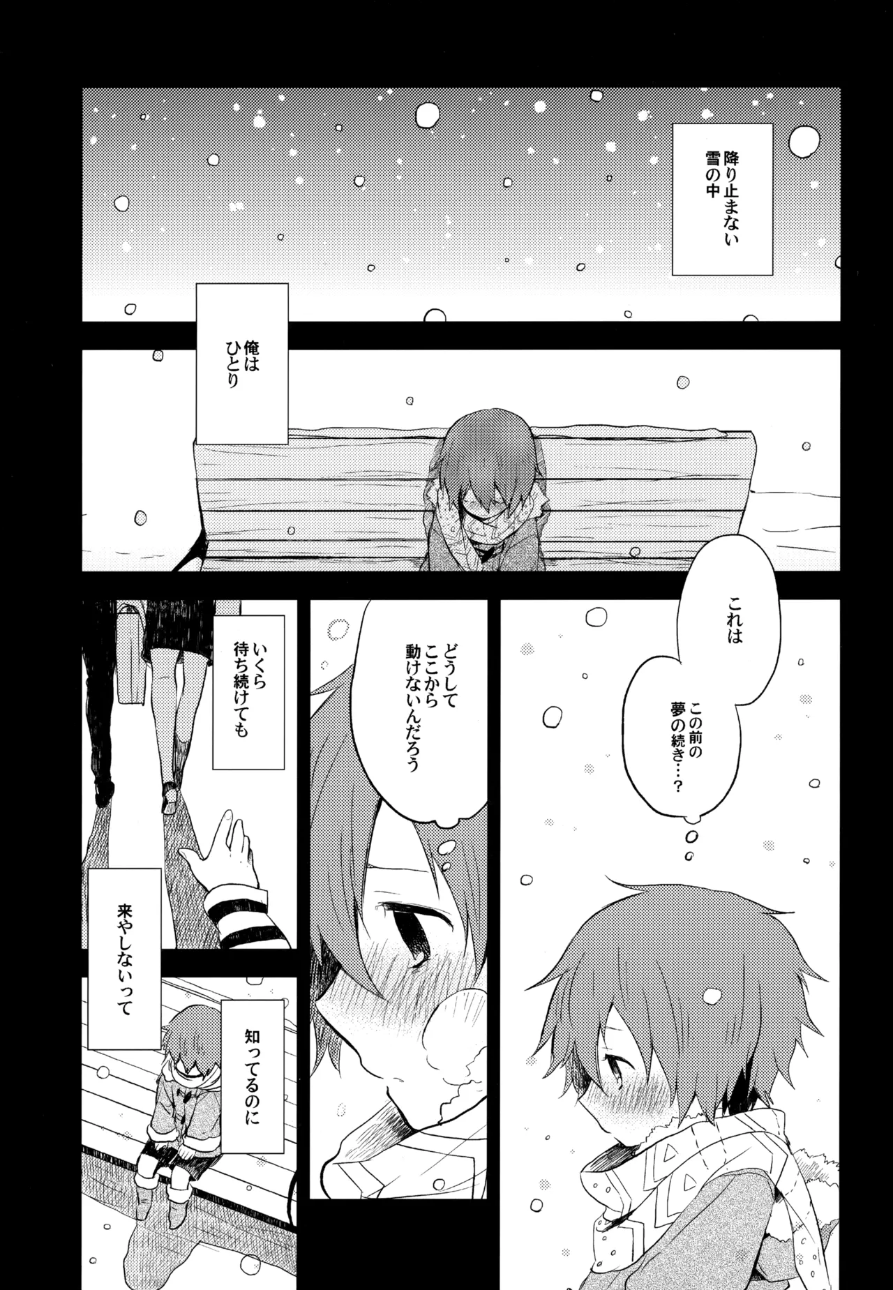僕が旅に出る理由 - page117