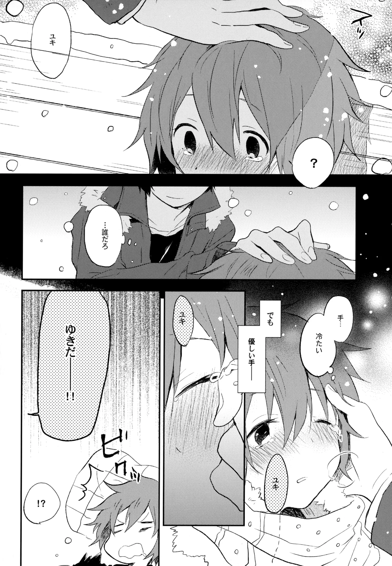 僕が旅に出る理由 - page118