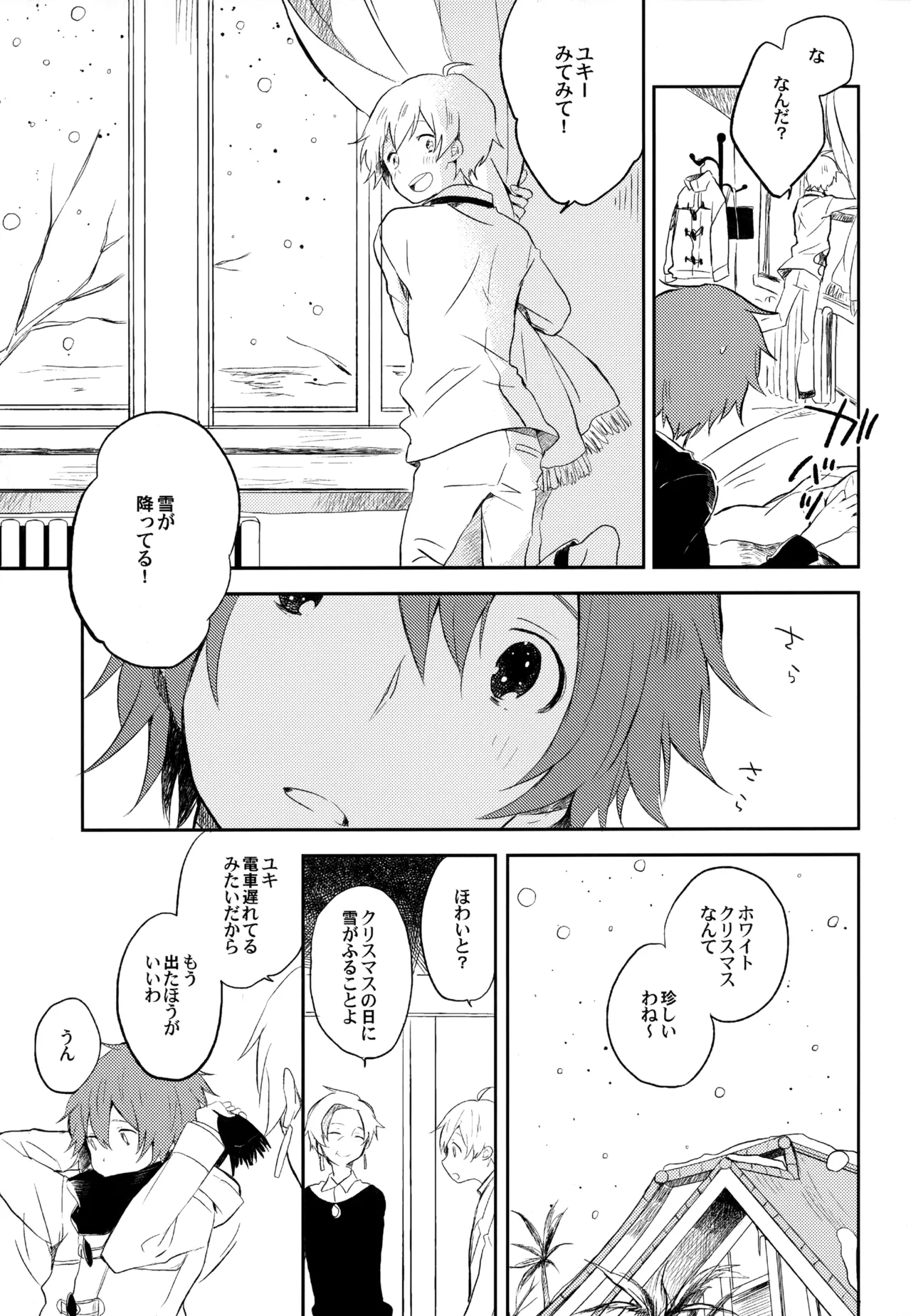 僕が旅に出る理由 - page119