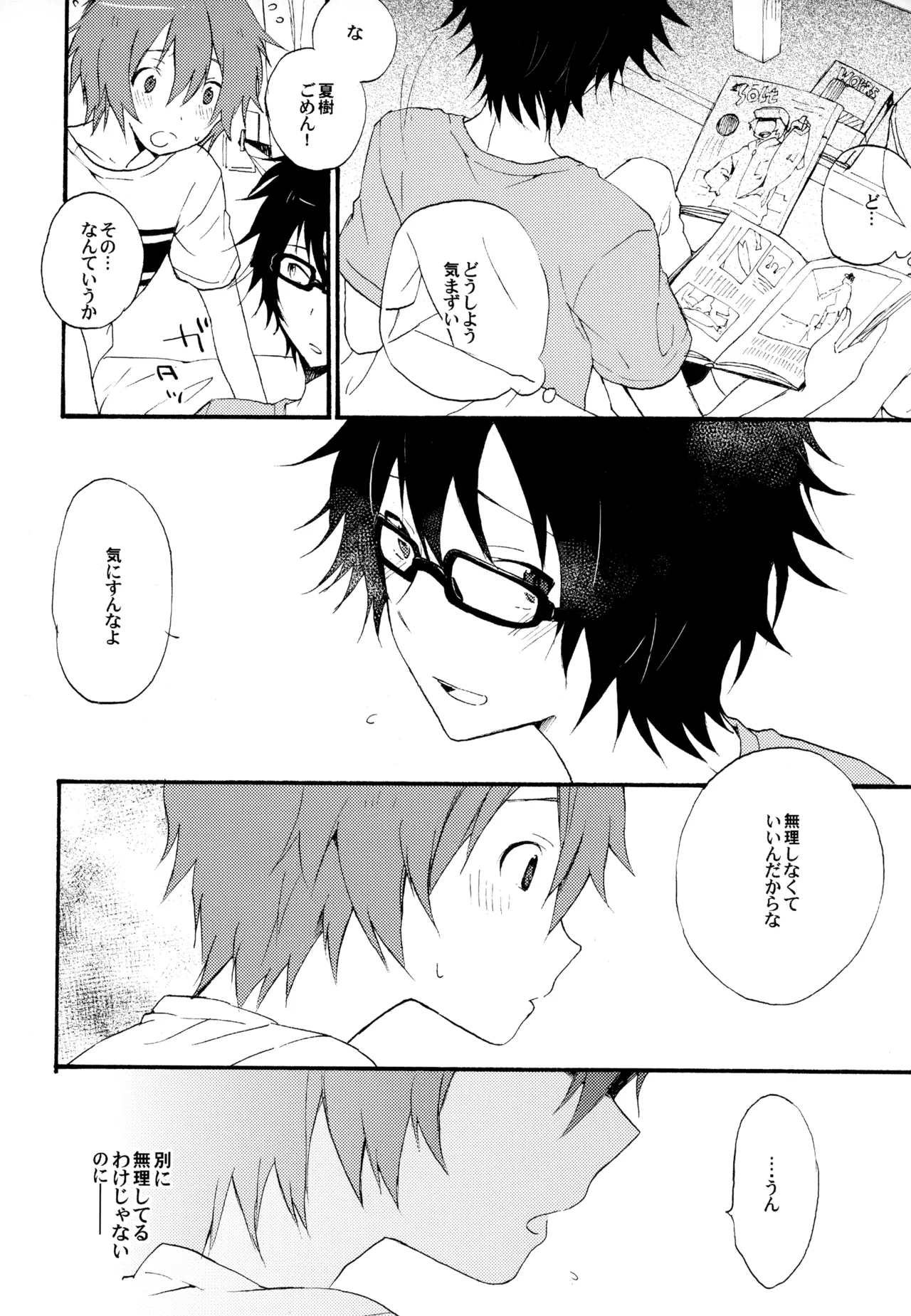 僕が旅に出る理由 - page12