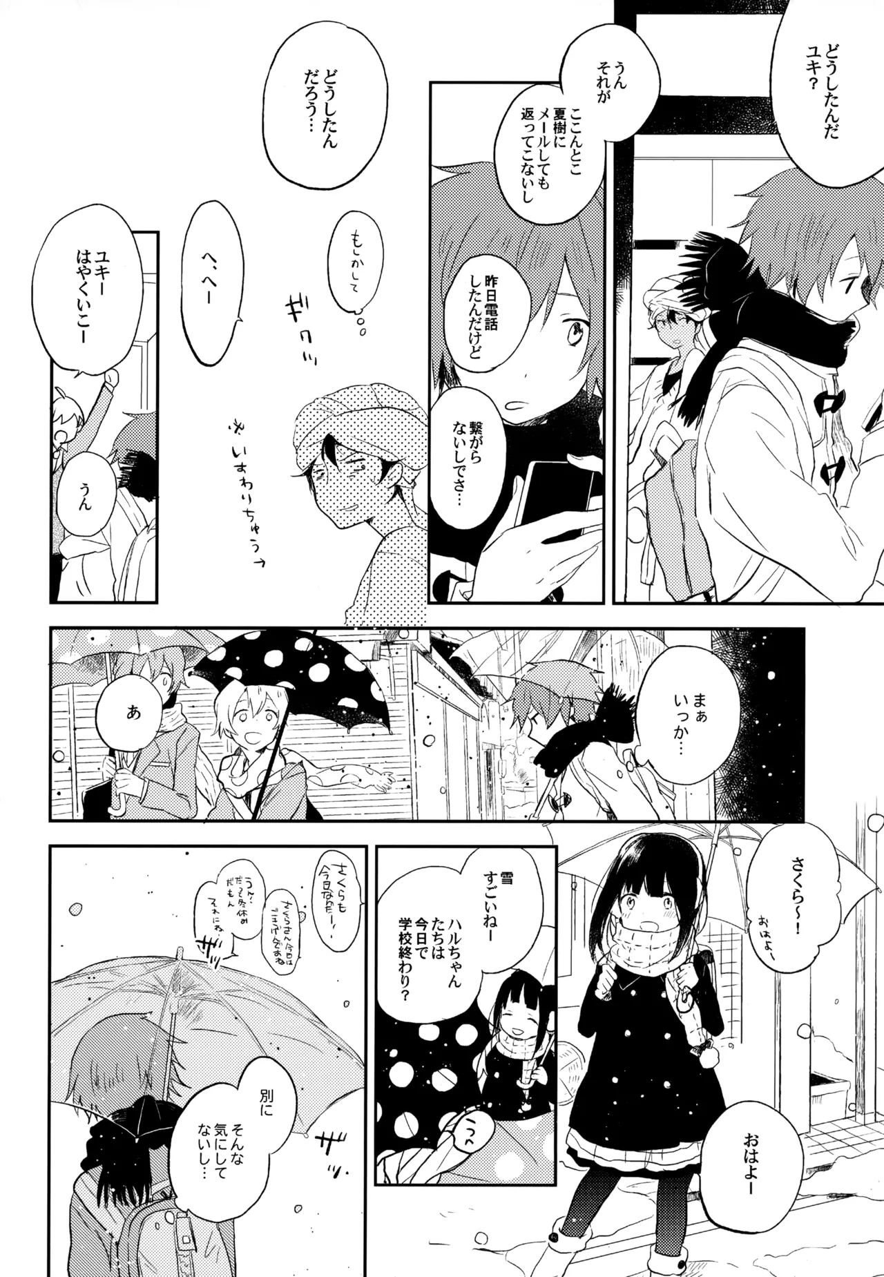 僕が旅に出る理由 - page120