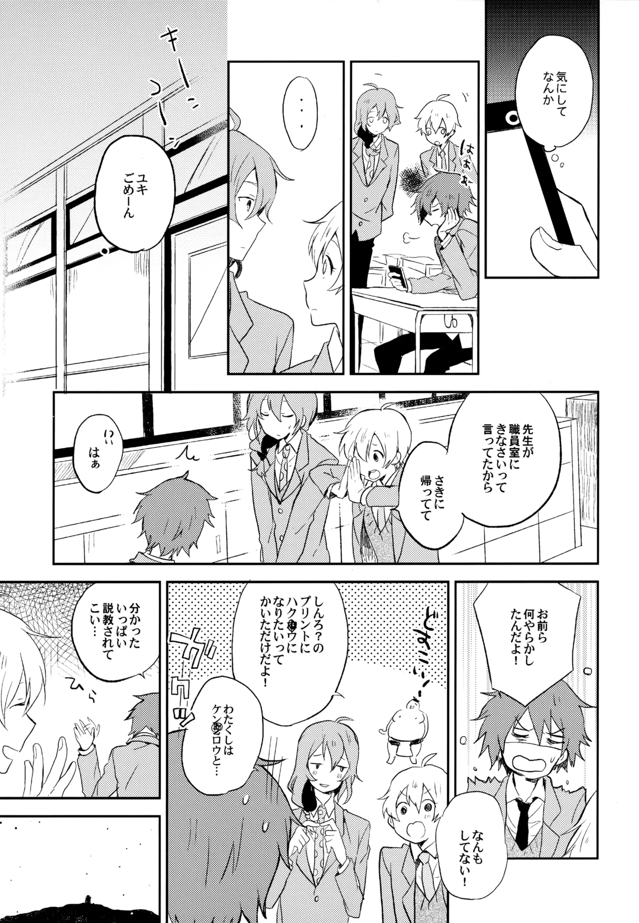 僕が旅に出る理由 - page121