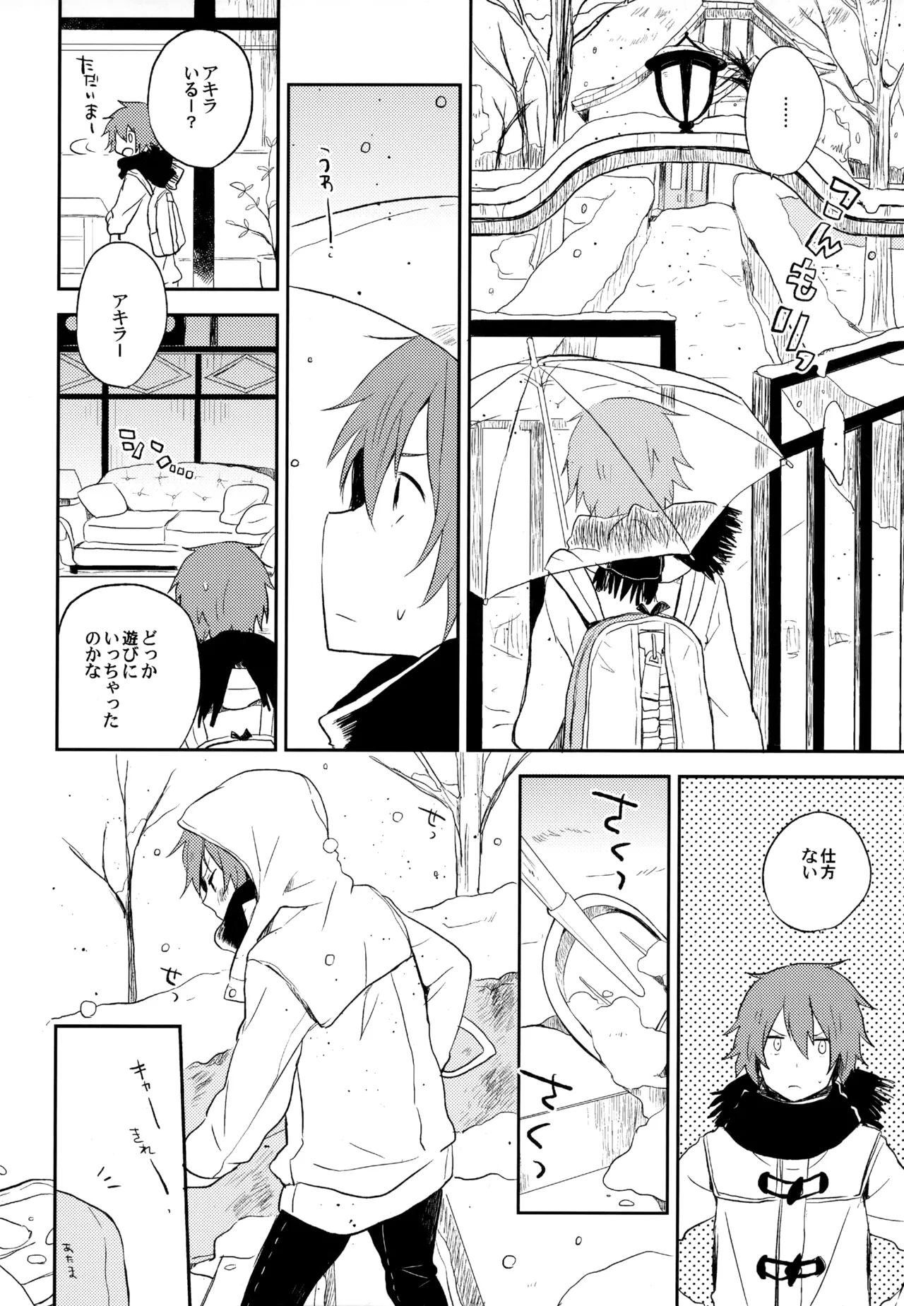 僕が旅に出る理由 - page122