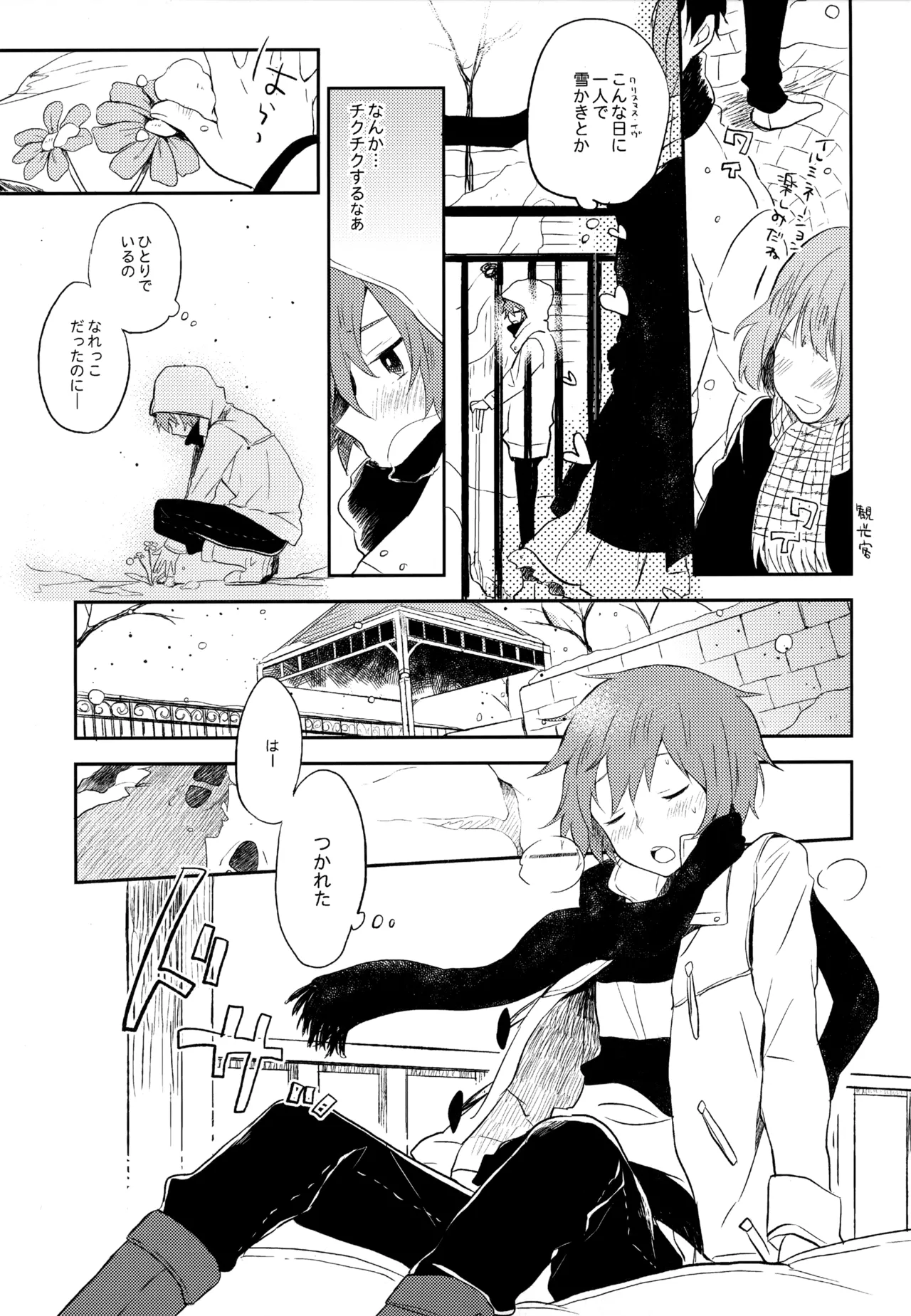 僕が旅に出る理由 - page123
