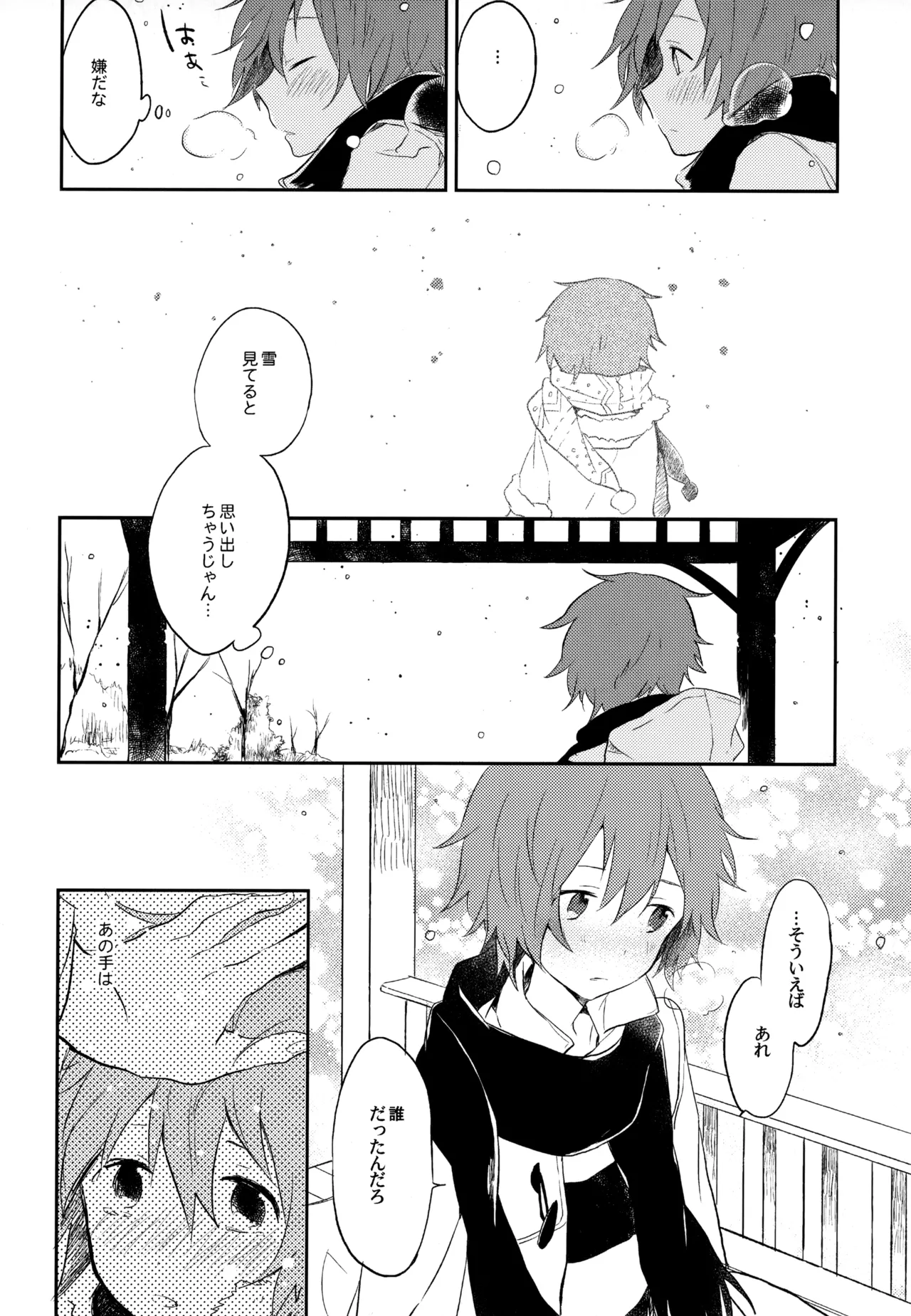 僕が旅に出る理由 - page124