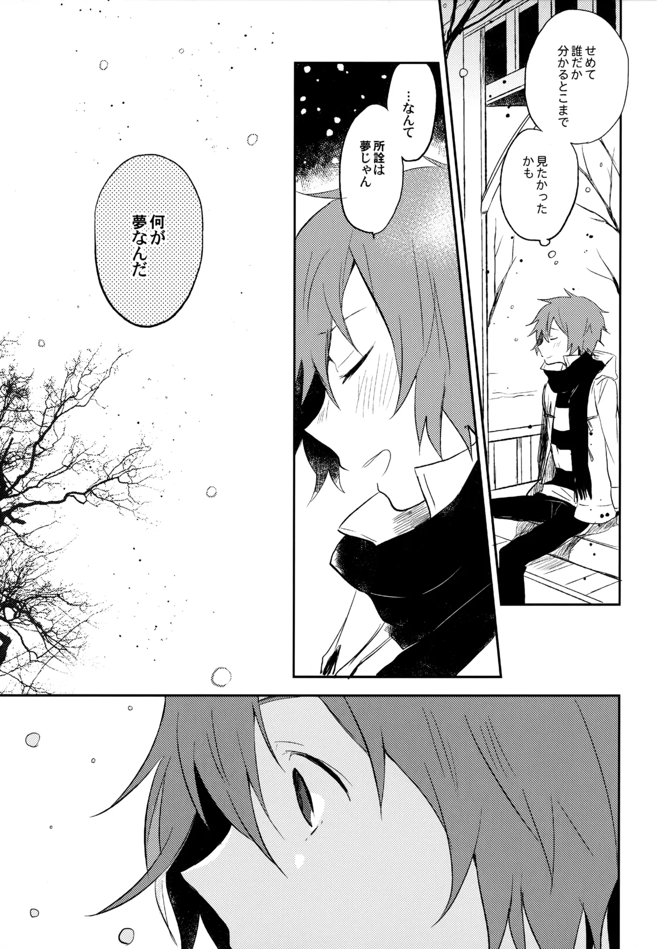 僕が旅に出る理由 - page125