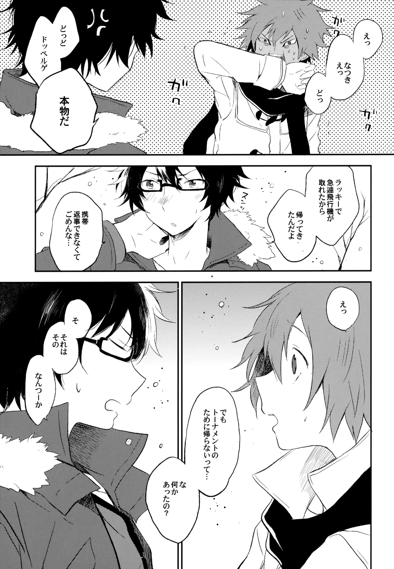 僕が旅に出る理由 - page127