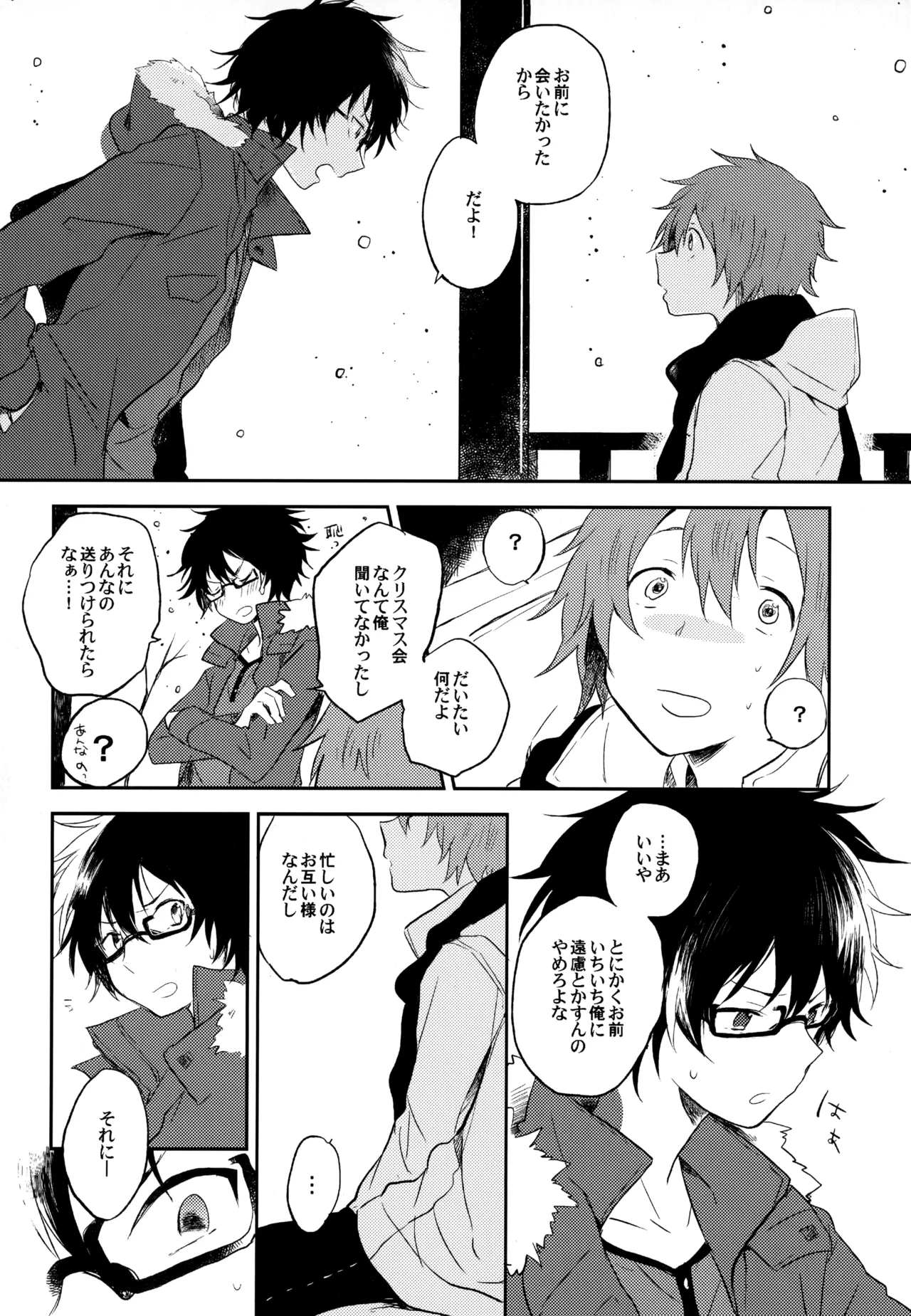 僕が旅に出る理由 - page128