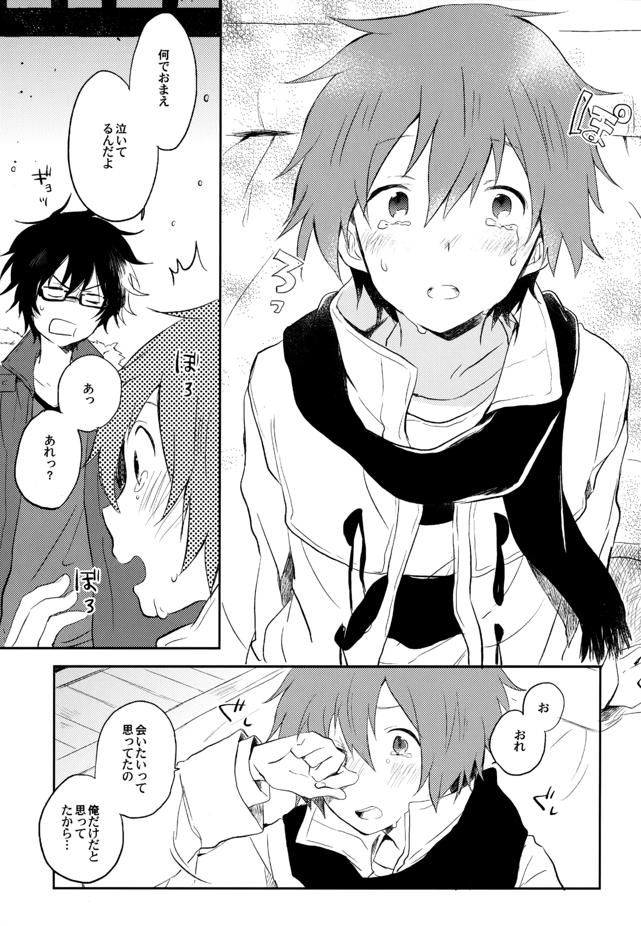 僕が旅に出る理由 - page129