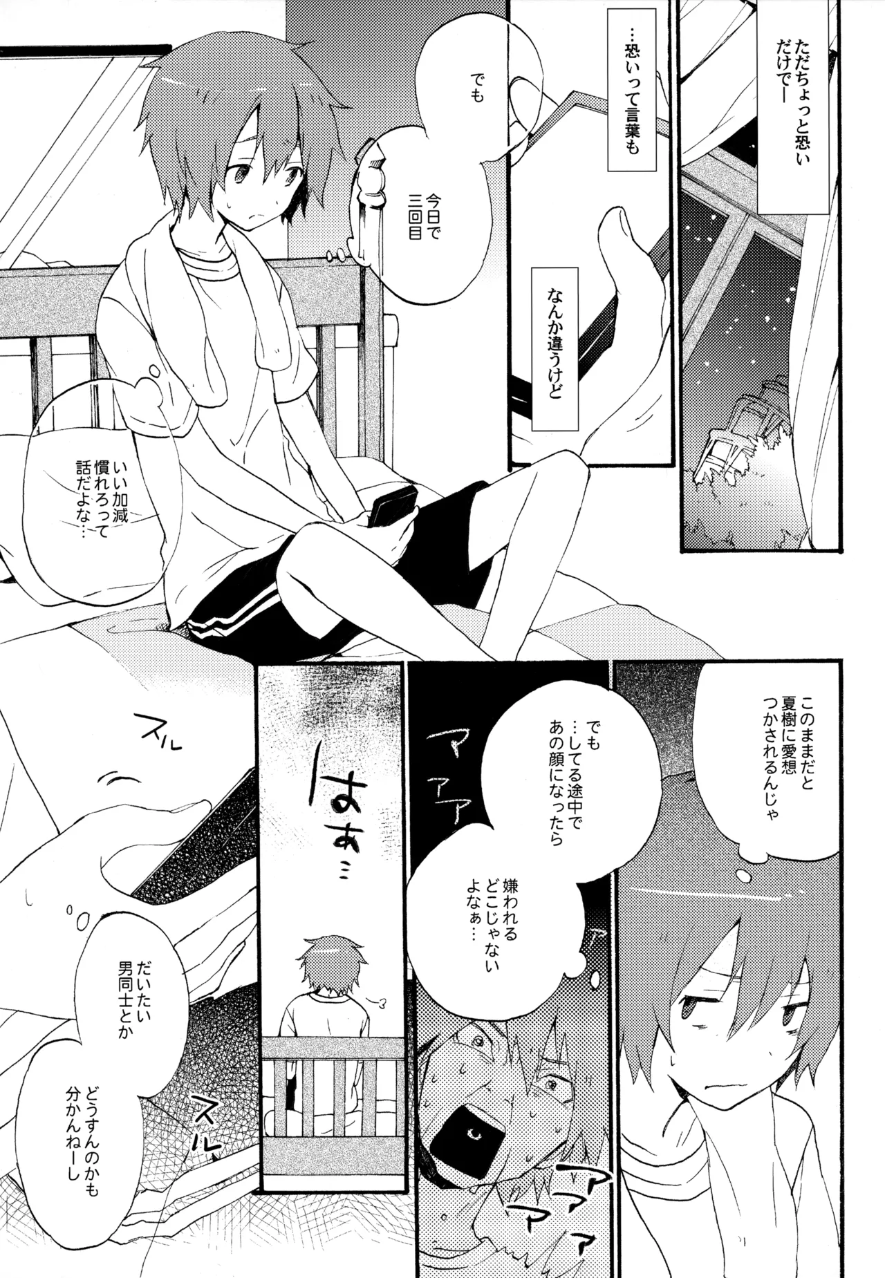 僕が旅に出る理由 - page13