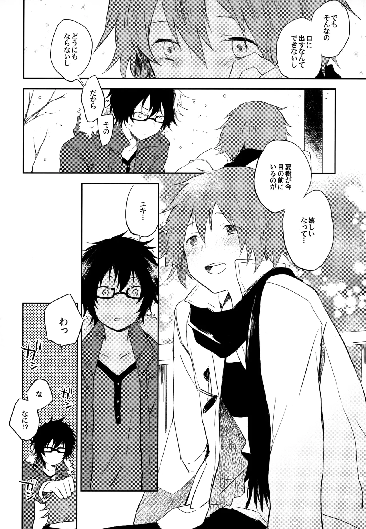 僕が旅に出る理由 - page130