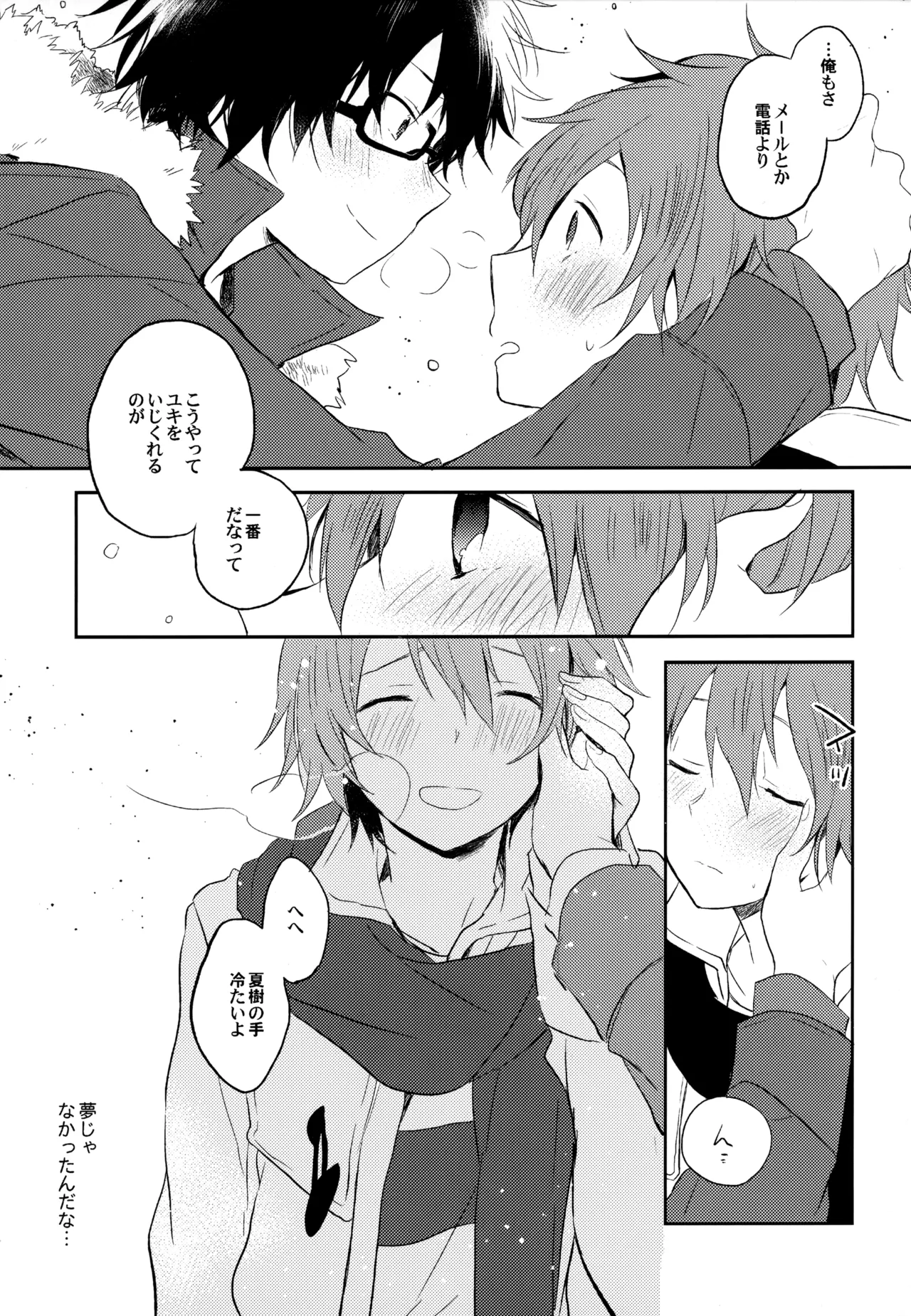 僕が旅に出る理由 - page131