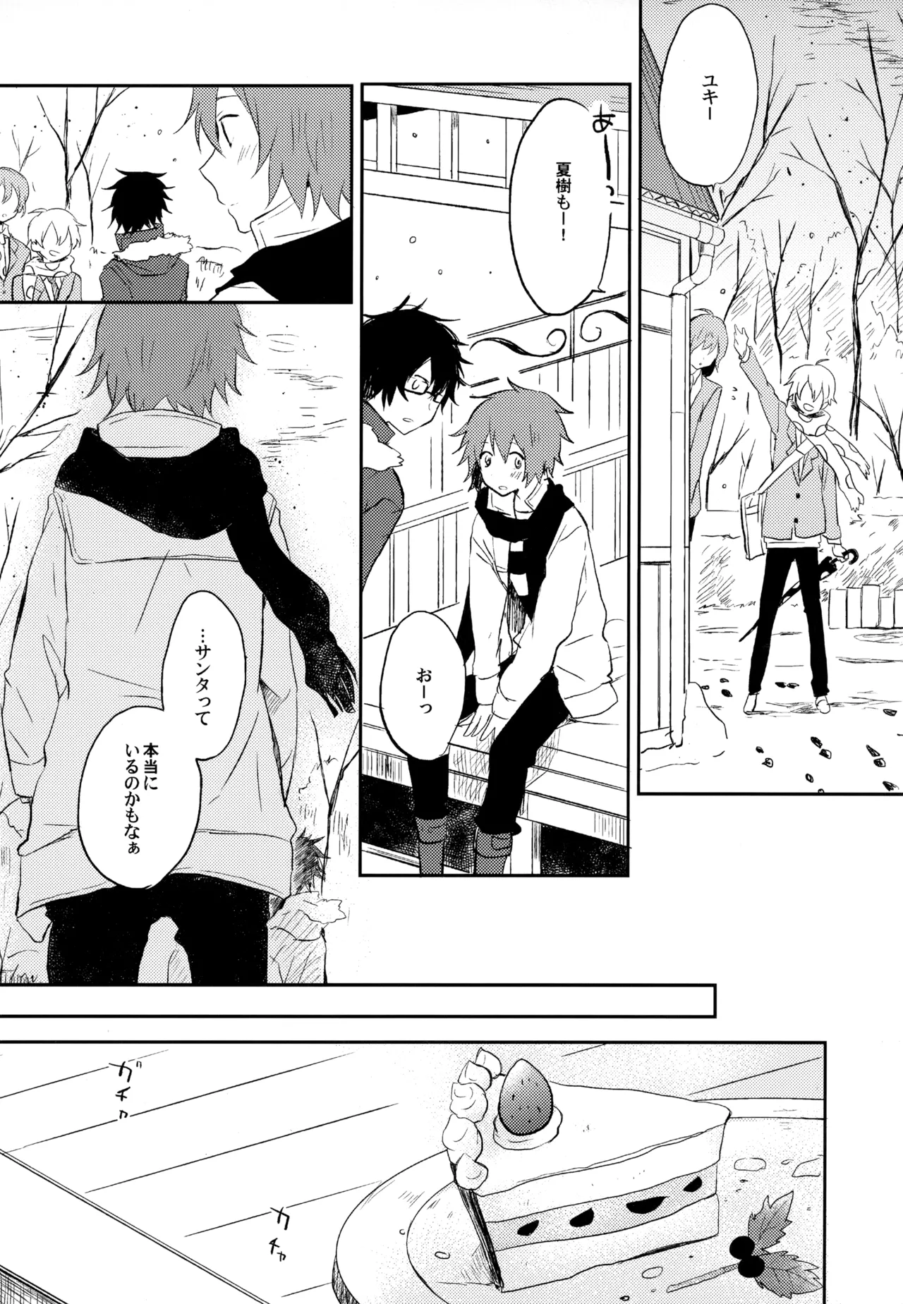 僕が旅に出る理由 - page132