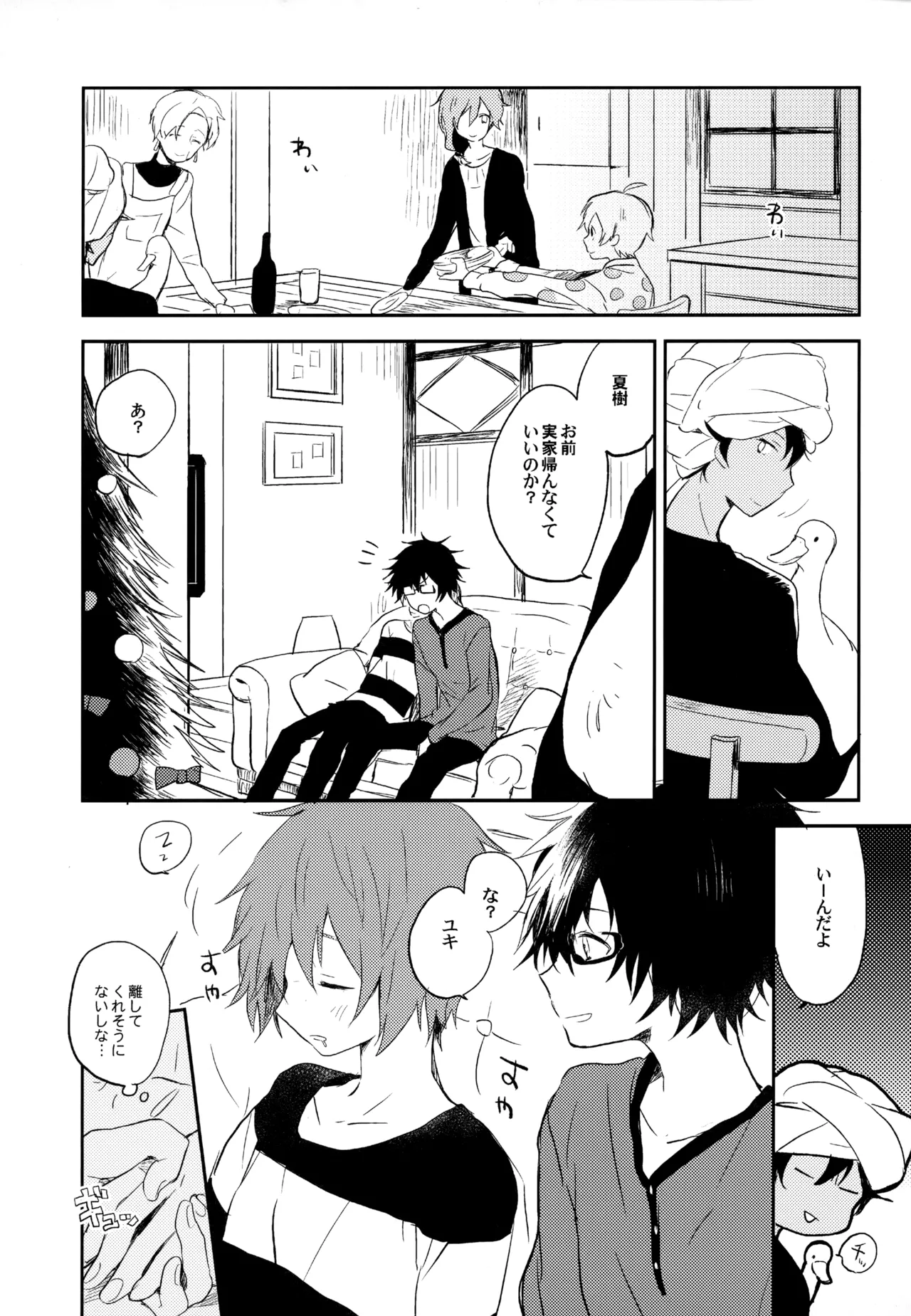 僕が旅に出る理由 - page133