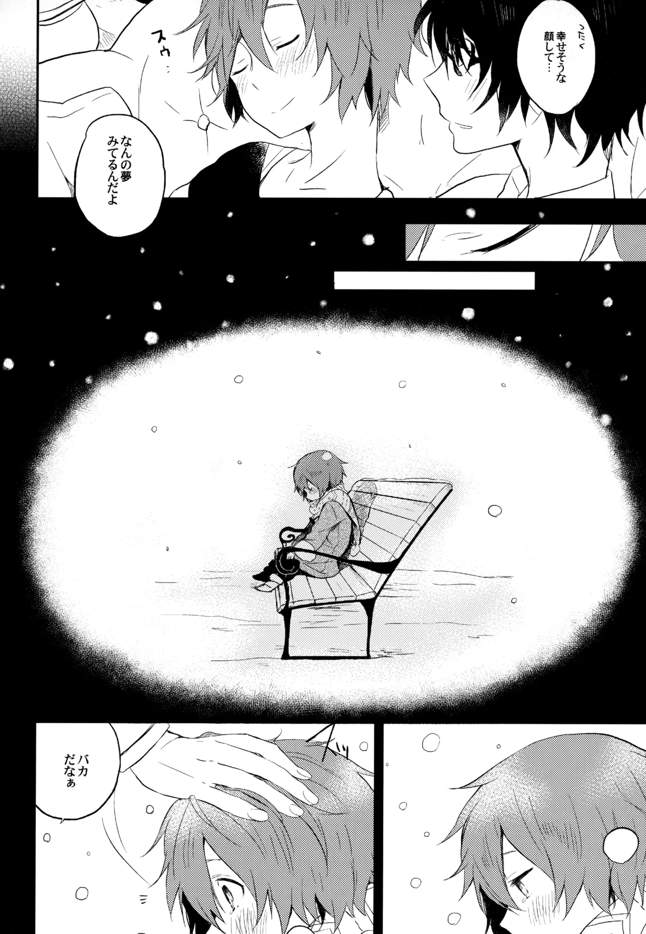 僕が旅に出る理由 - page134