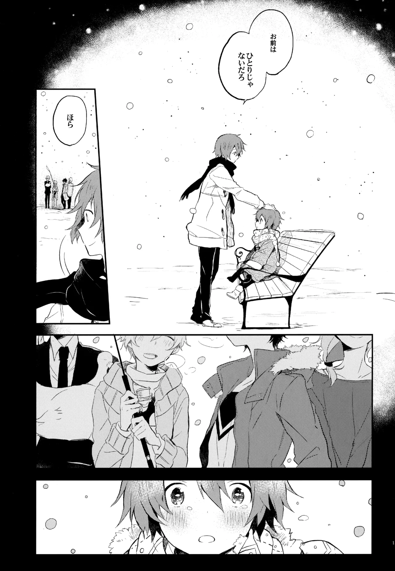 僕が旅に出る理由 - page135