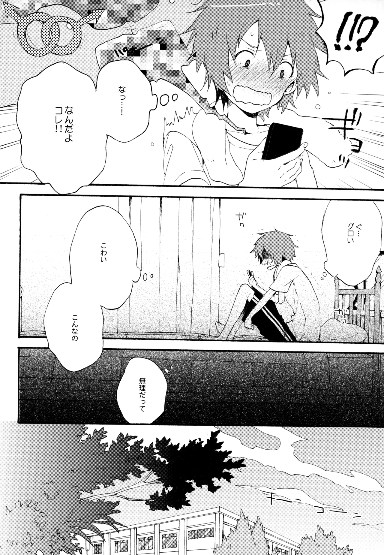 僕が旅に出る理由 - page14