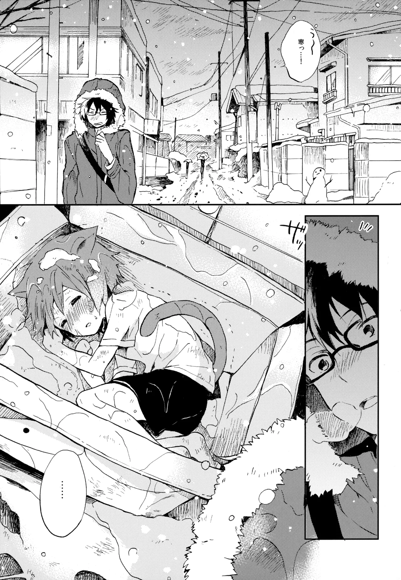 僕が旅に出る理由 - page141