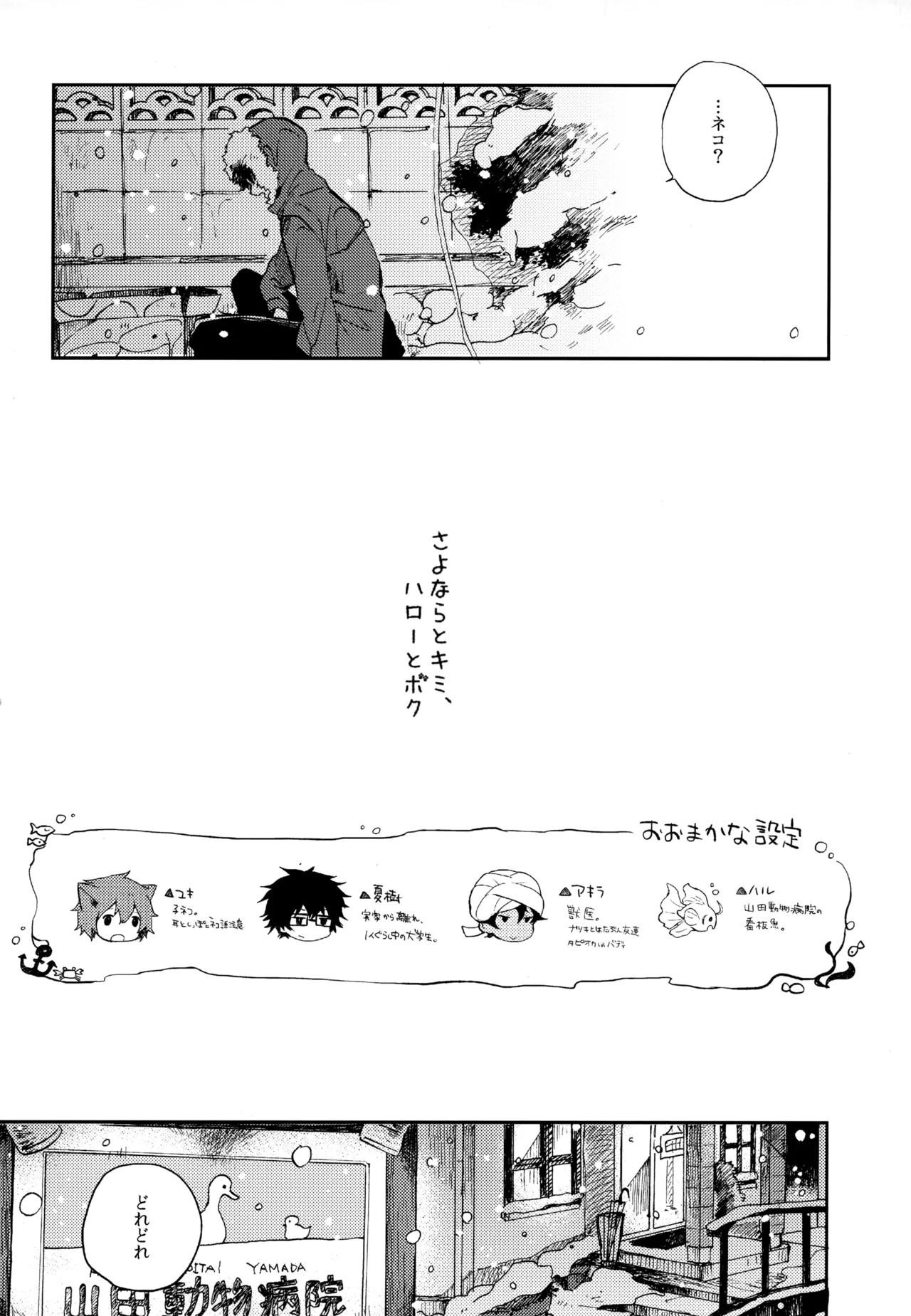 僕が旅に出る理由 - page142
