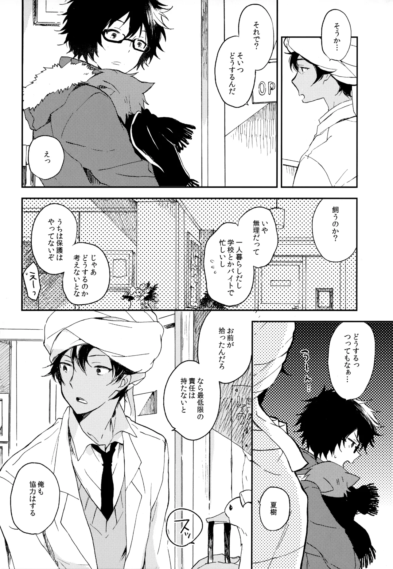 僕が旅に出る理由 - page144