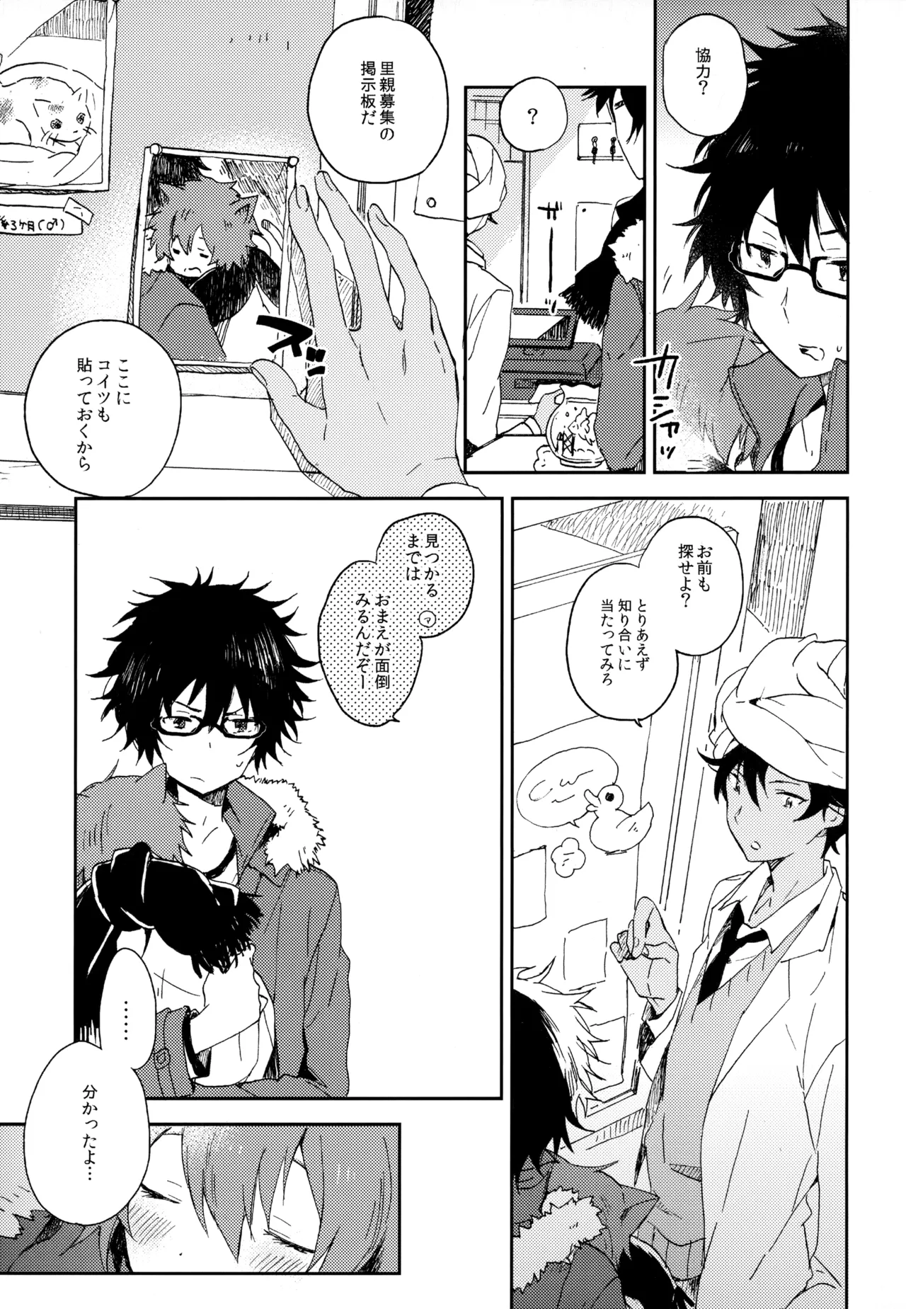 僕が旅に出る理由 - page145