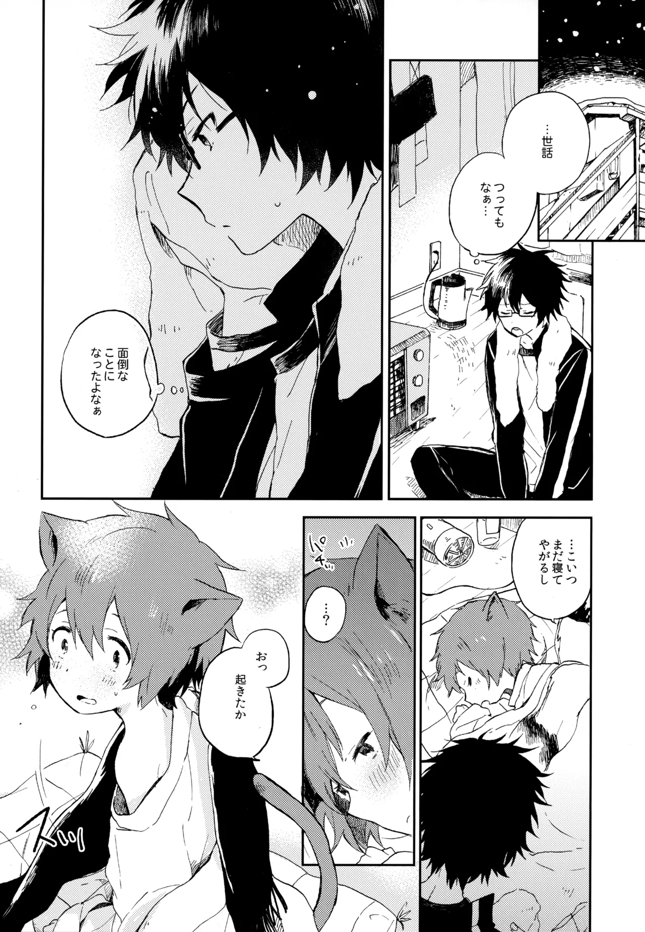 僕が旅に出る理由 - page146