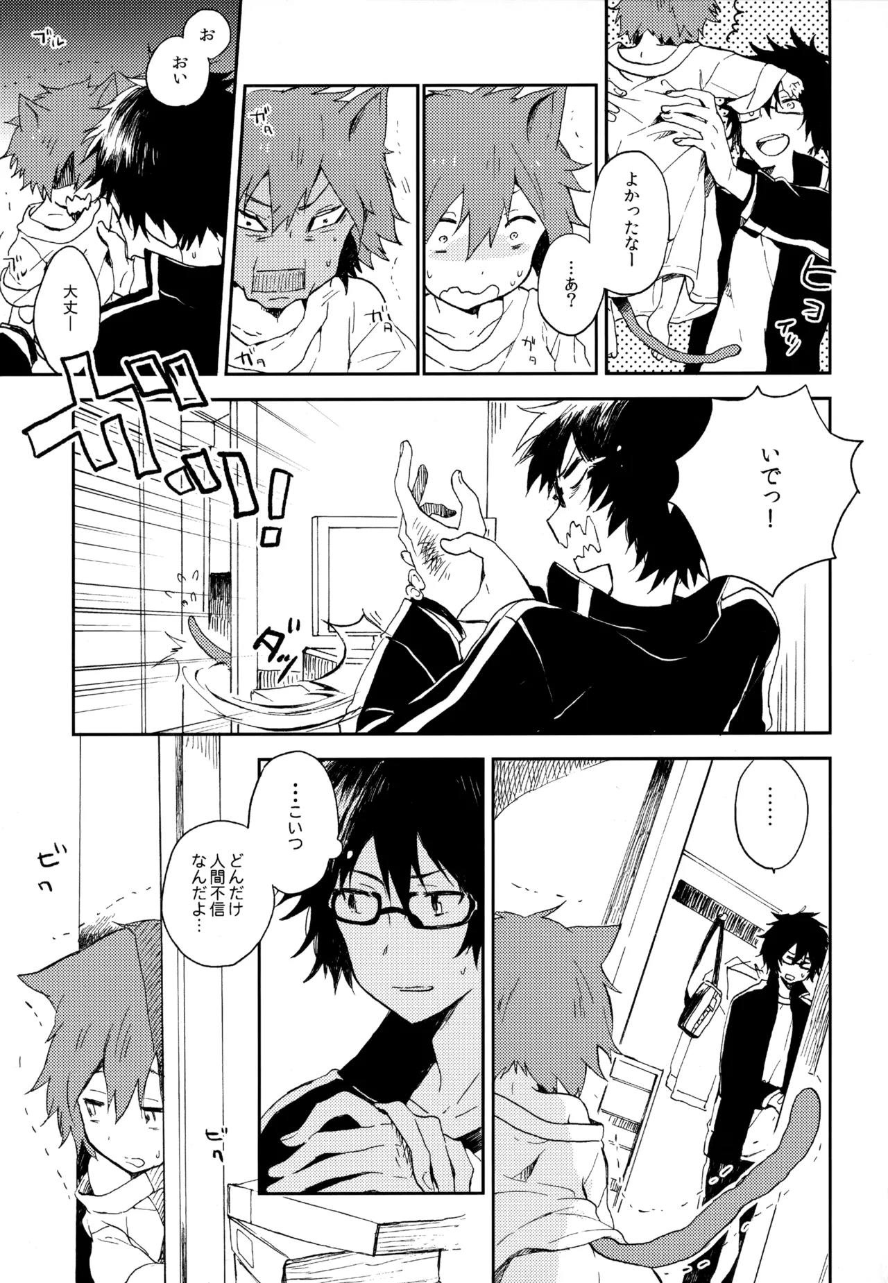 僕が旅に出る理由 - page147