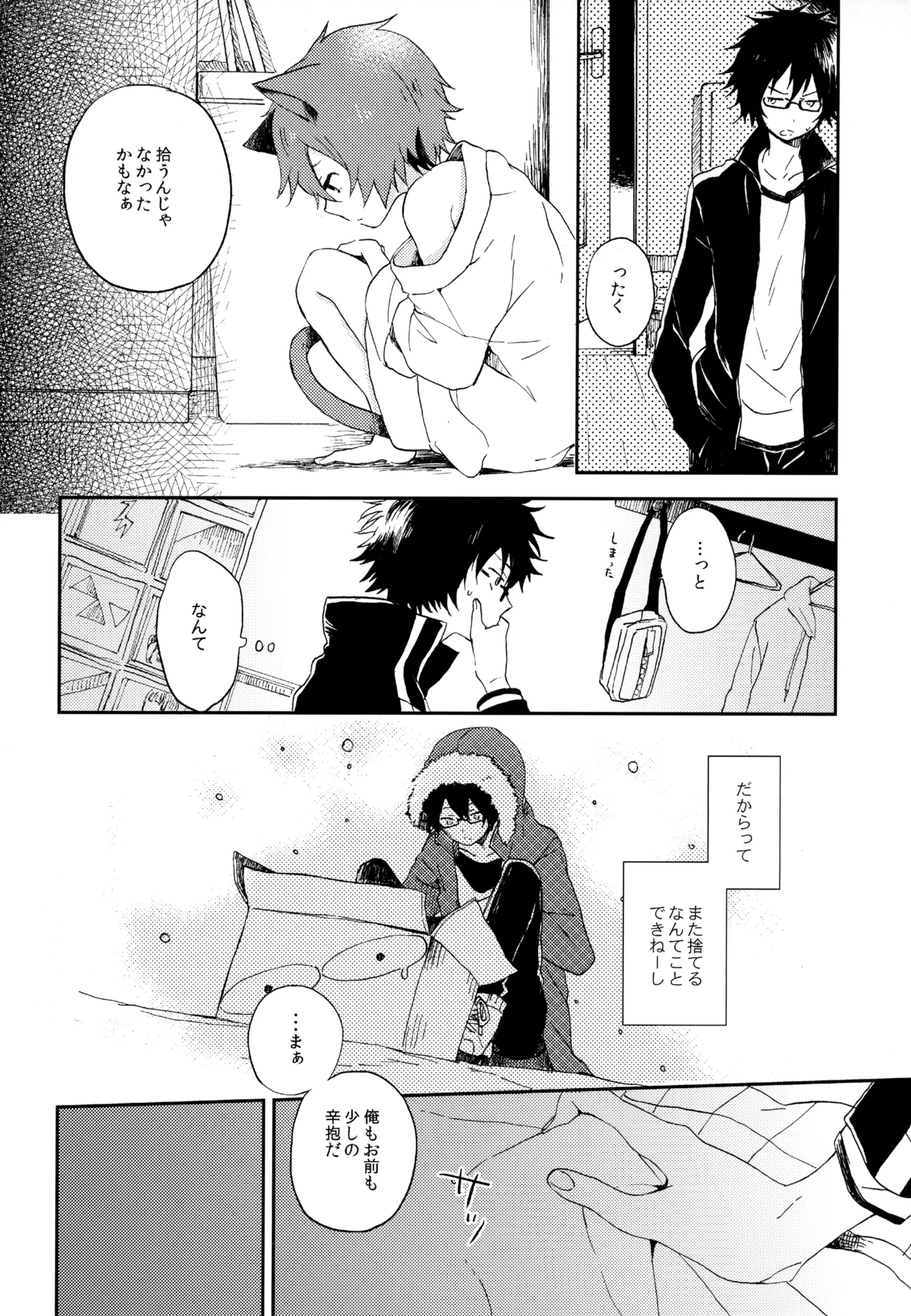 僕が旅に出る理由 - page148