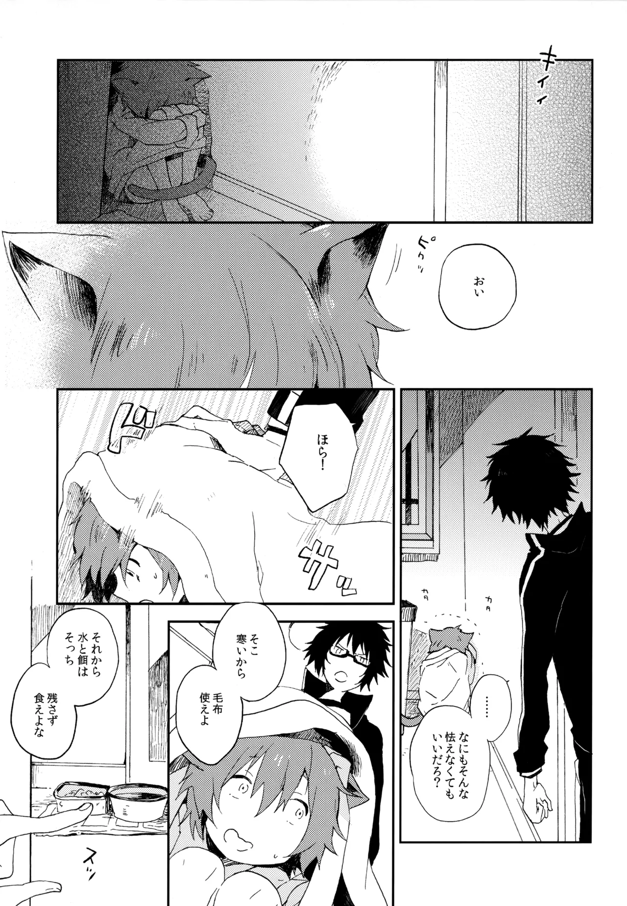 僕が旅に出る理由 - page149