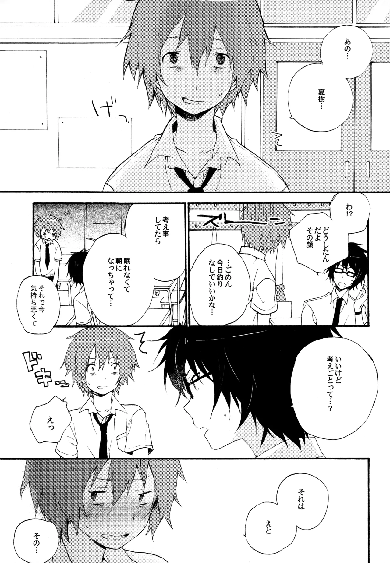 僕が旅に出る理由 - page15