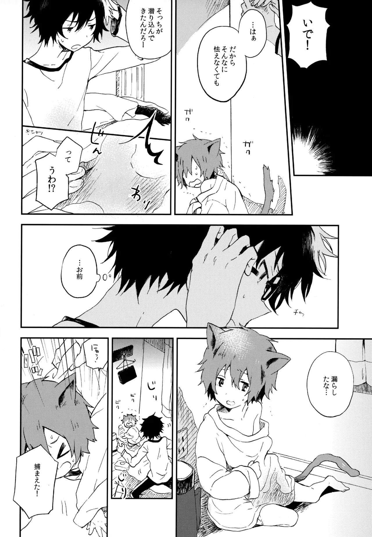 僕が旅に出る理由 - page152