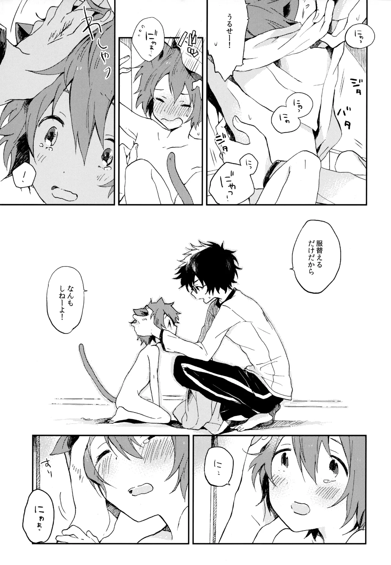 僕が旅に出る理由 - page153