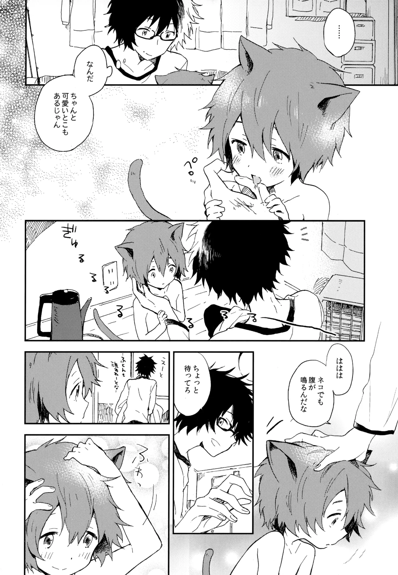 僕が旅に出る理由 - page154