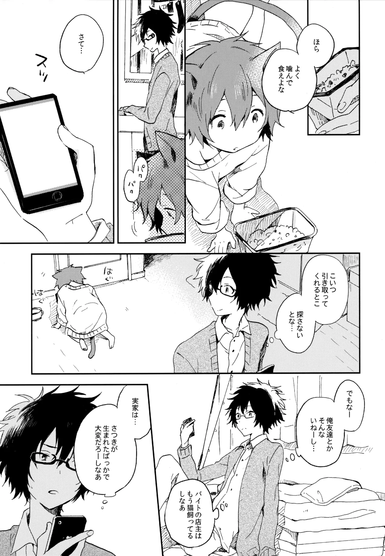 僕が旅に出る理由 - page155