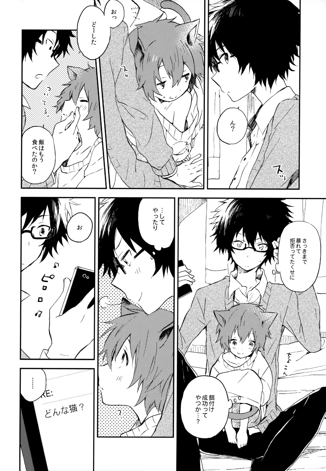 僕が旅に出る理由 - page156