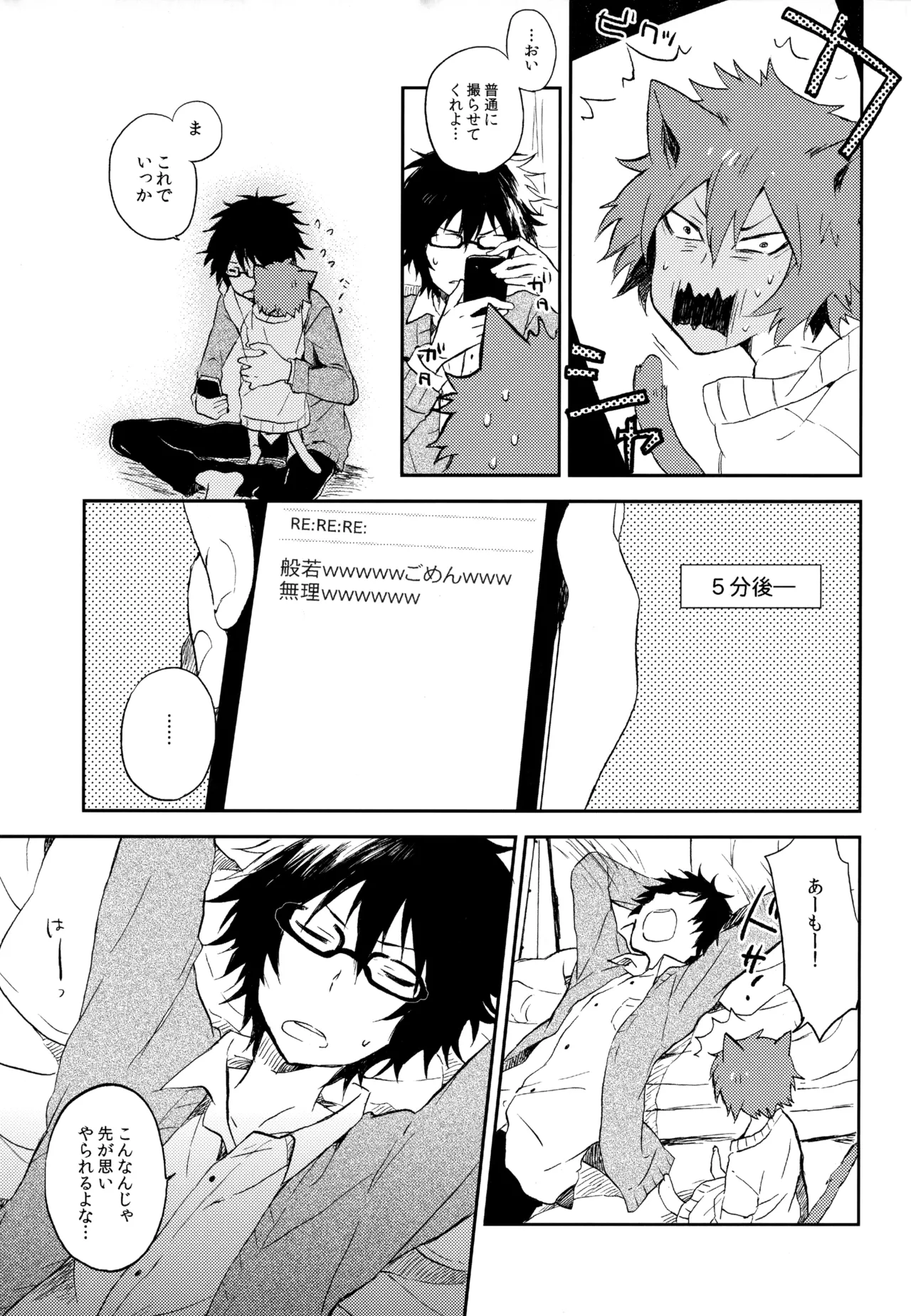 僕が旅に出る理由 - page157