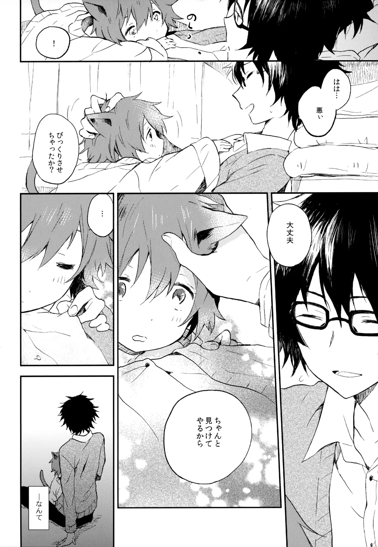 僕が旅に出る理由 - page158