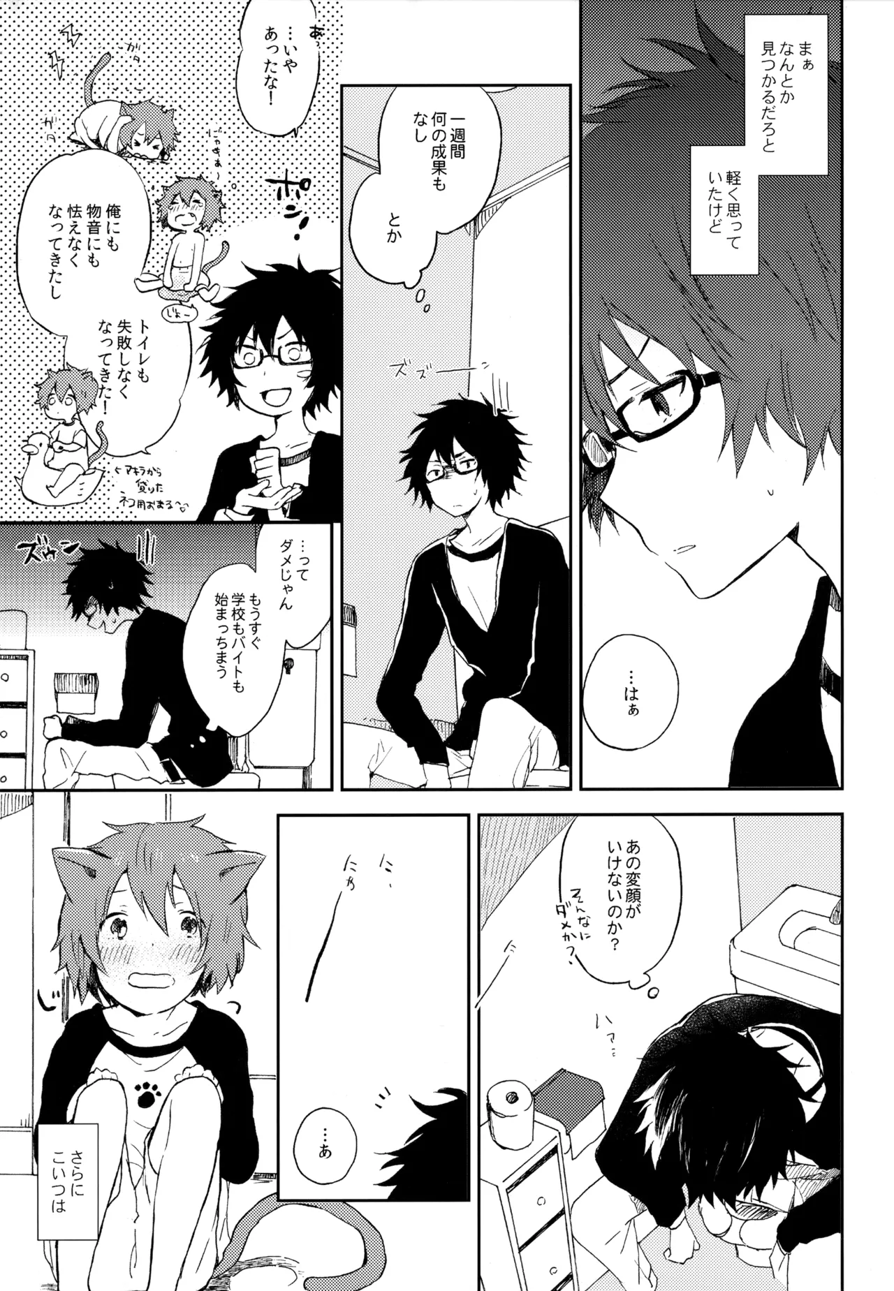 僕が旅に出る理由 - page159