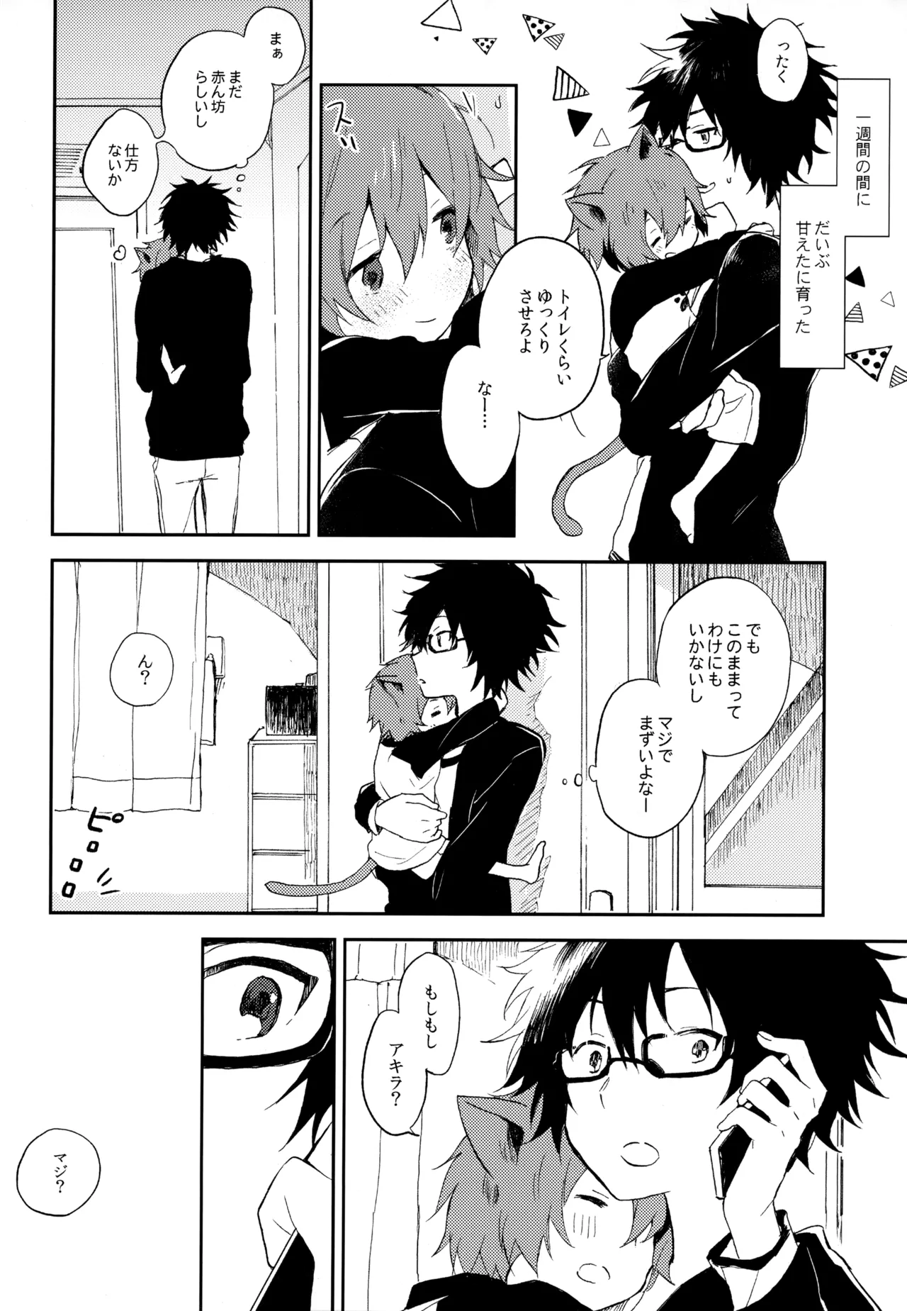 僕が旅に出る理由 - page160