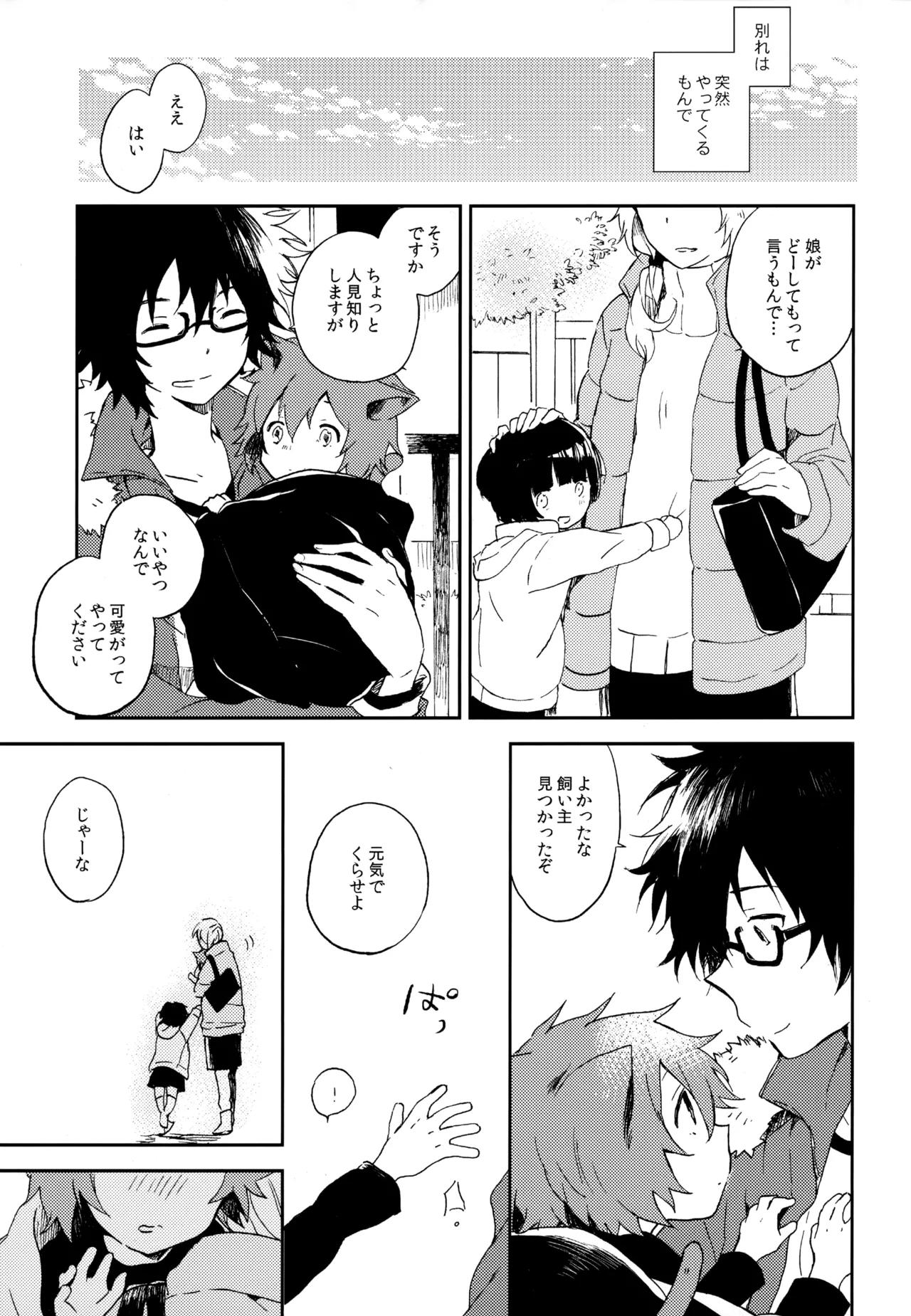 僕が旅に出る理由 - page161