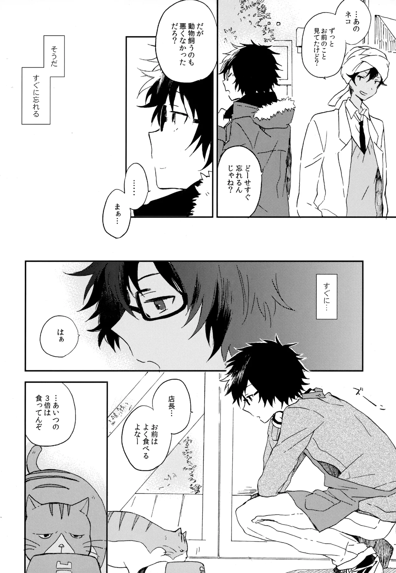 僕が旅に出る理由 - page162