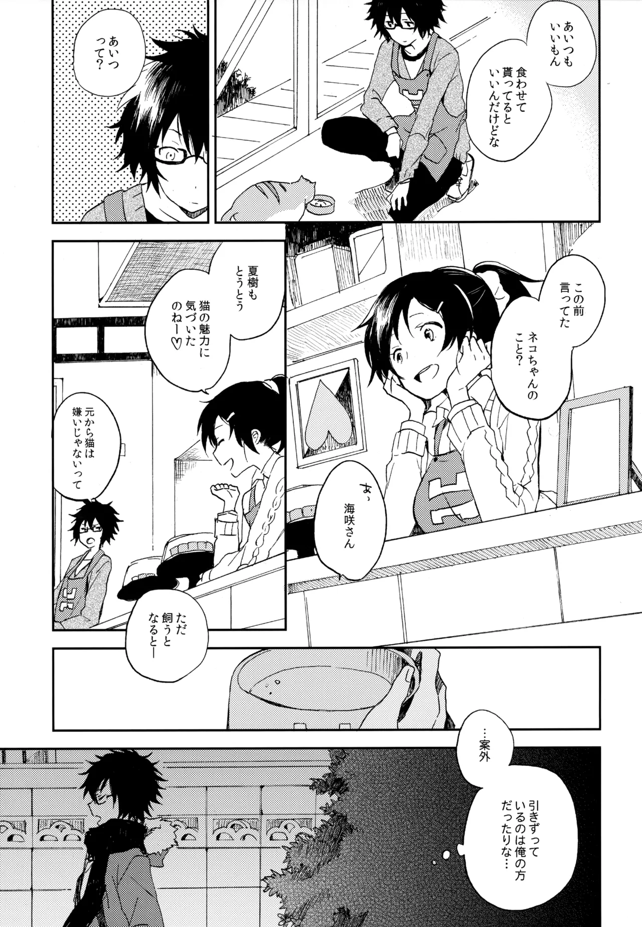 僕が旅に出る理由 - page163
