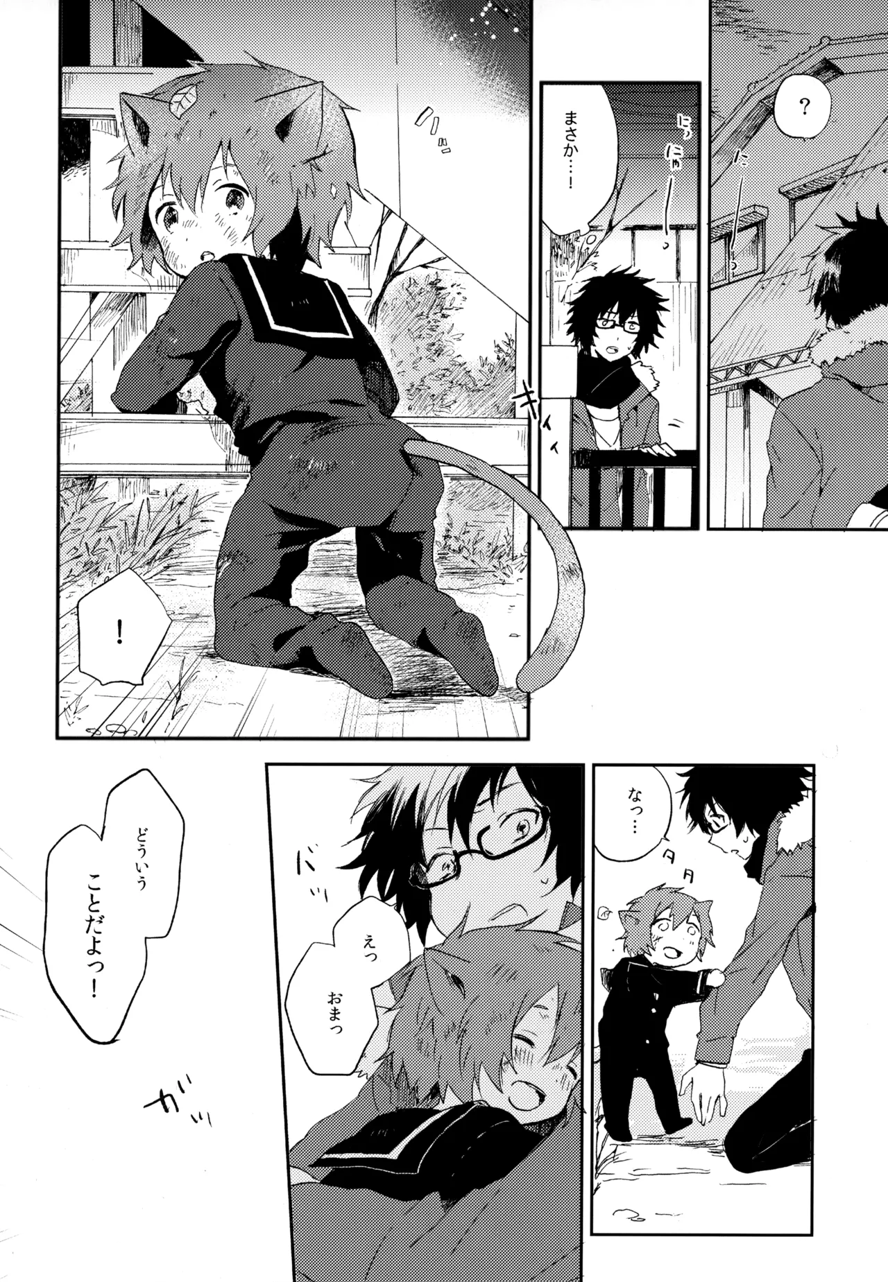 僕が旅に出る理由 - page164
