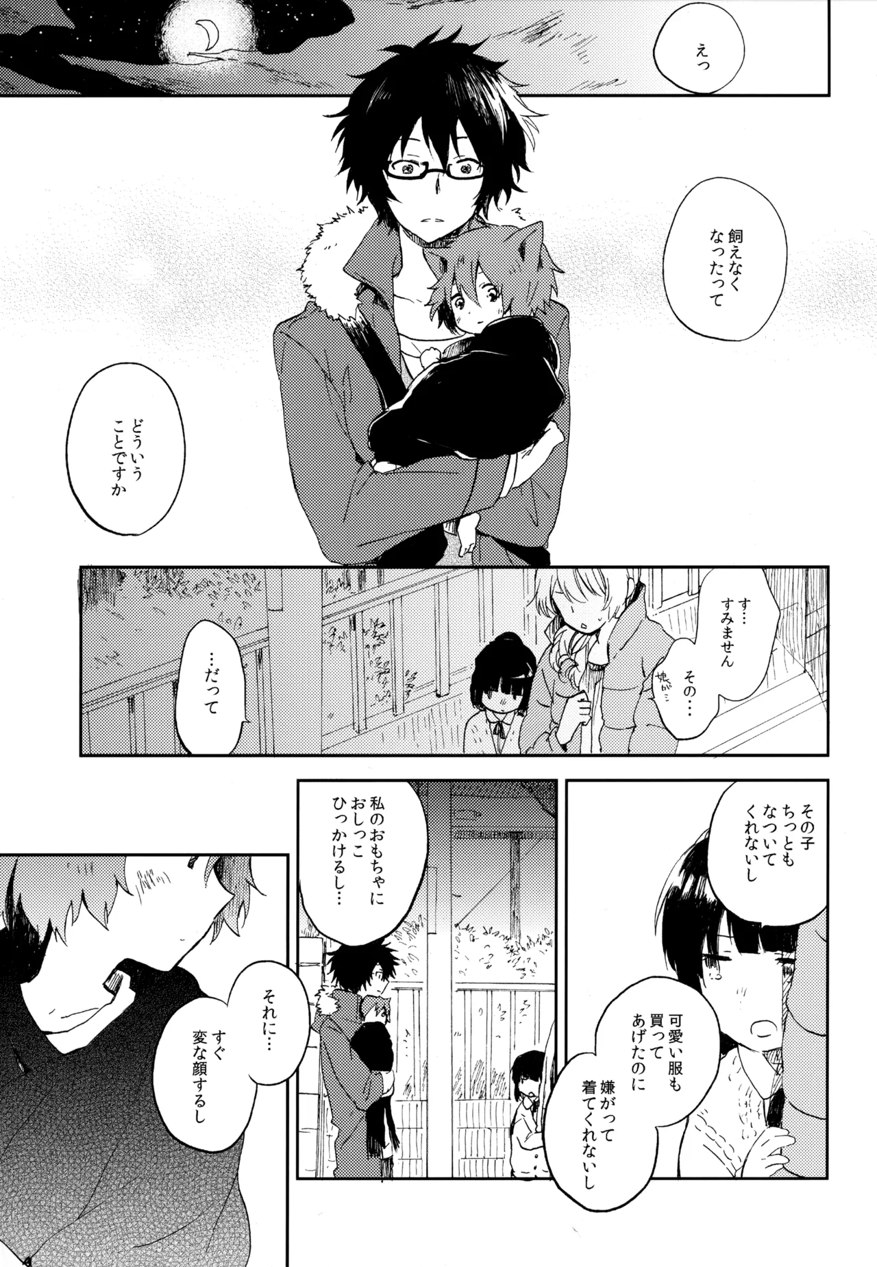 僕が旅に出る理由 - page165