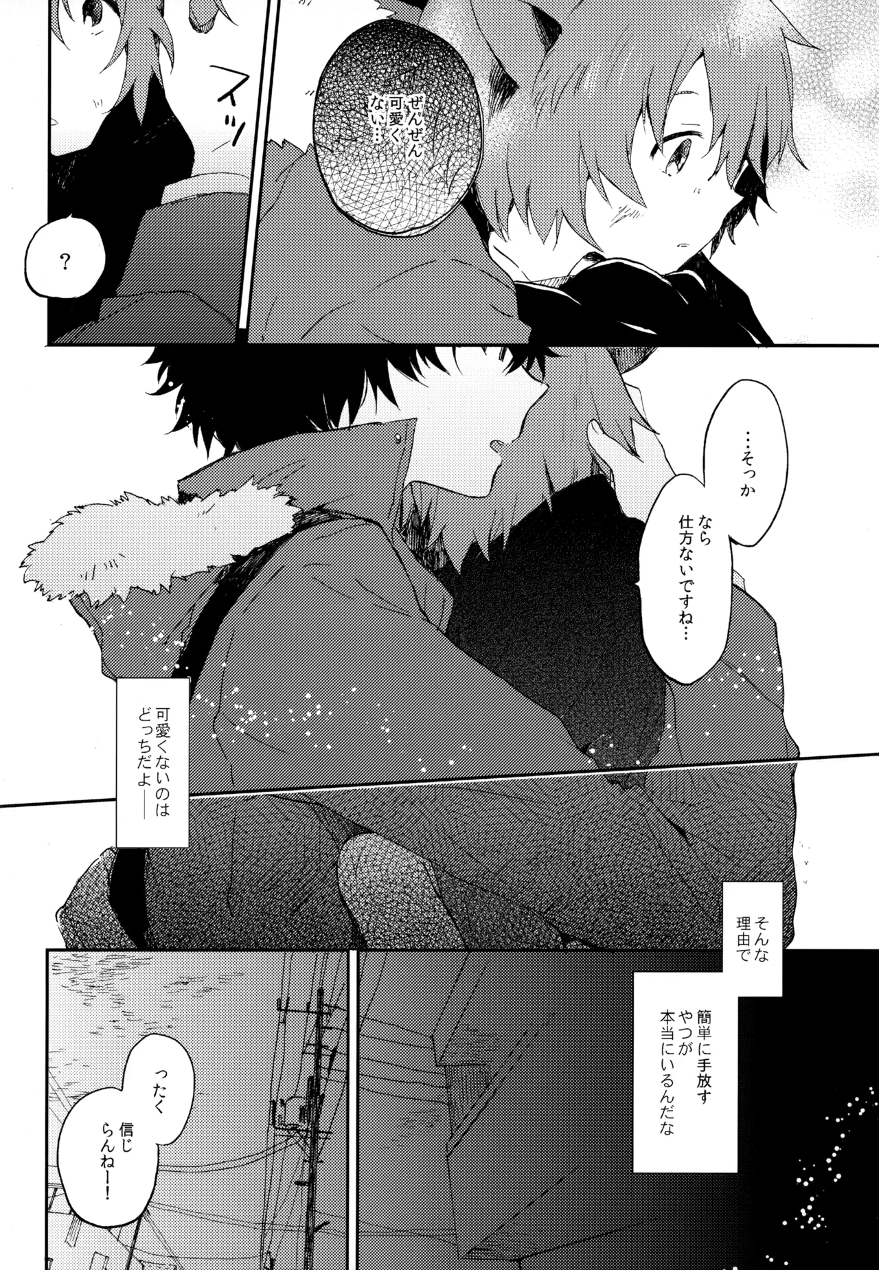 僕が旅に出る理由 - page166