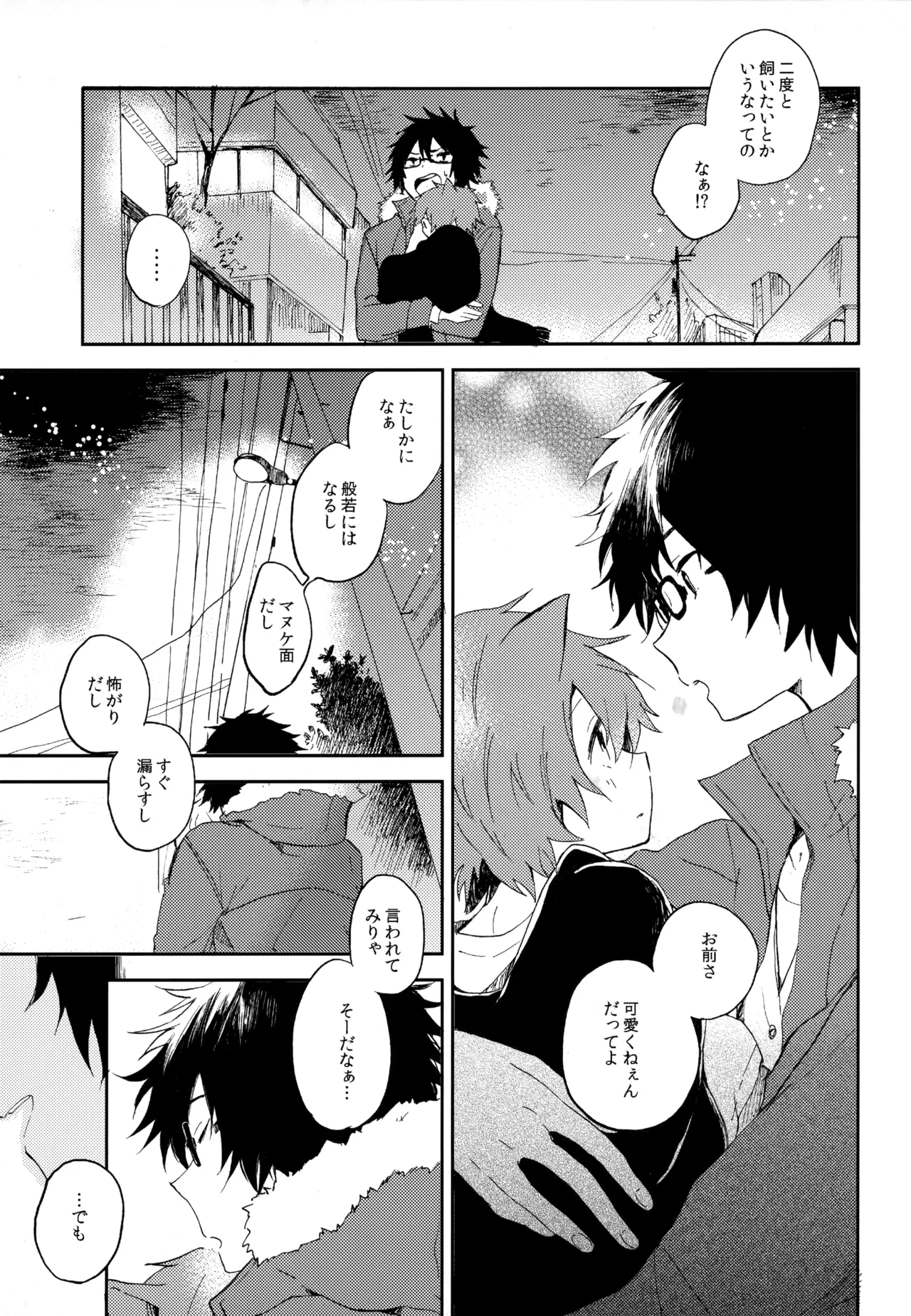 僕が旅に出る理由 - page167