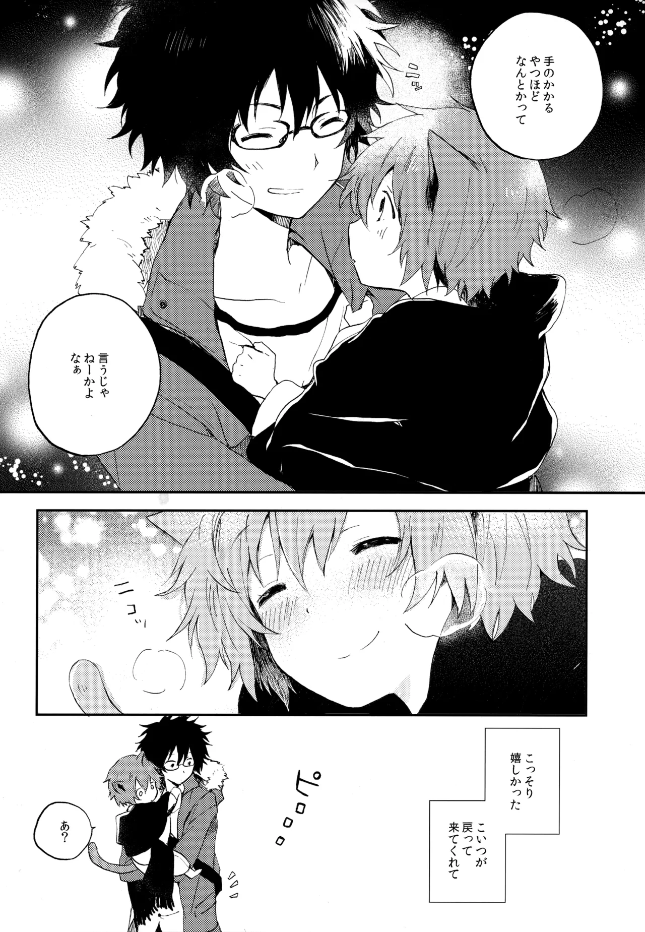 僕が旅に出る理由 - page168